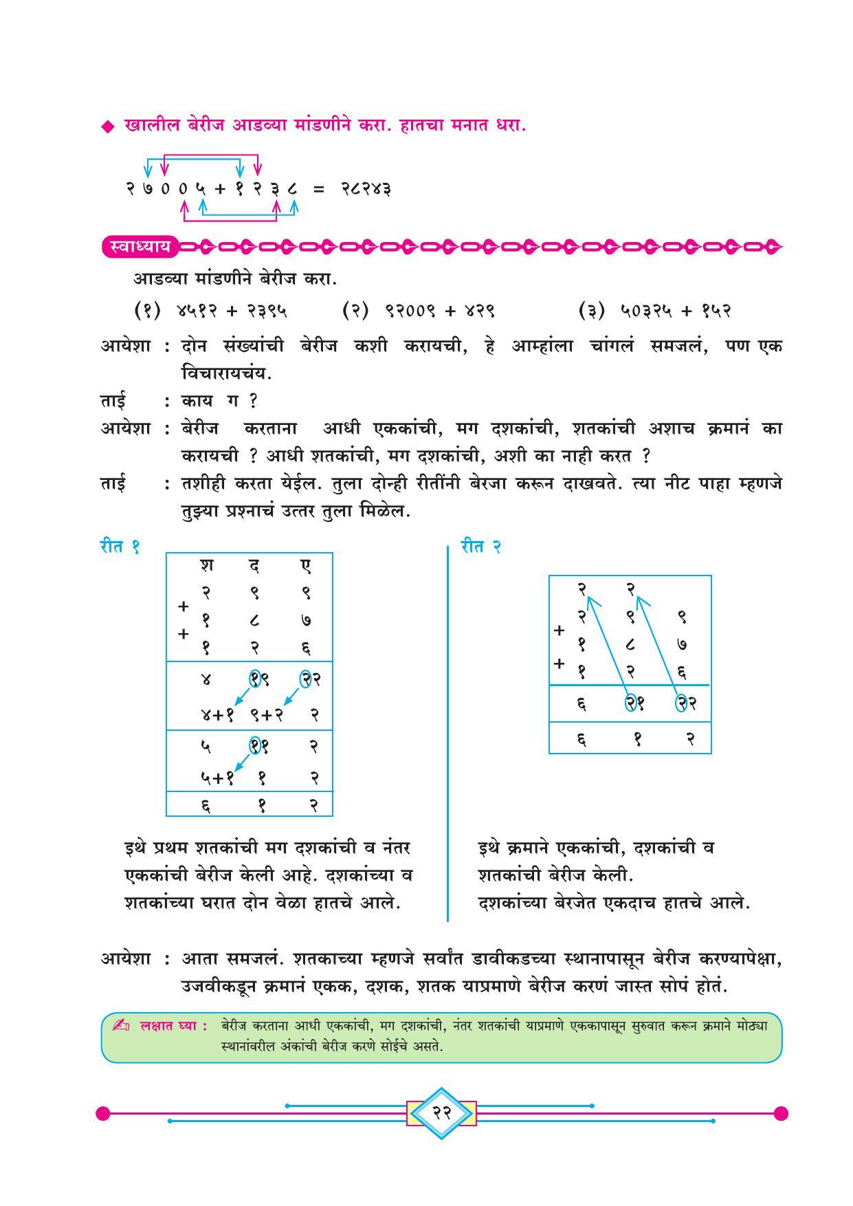 Maharashtra Board Class 4 Ganit (Marathi Medium) Textbook - Page 32