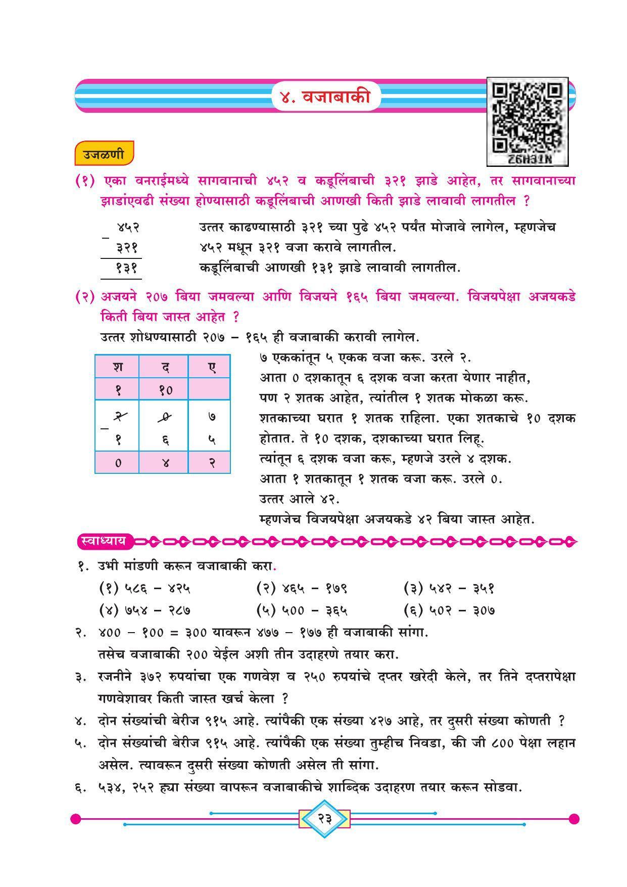 Maharashtra Board Class 4 Ganit (Marathi Medium) Textbook - Page 33