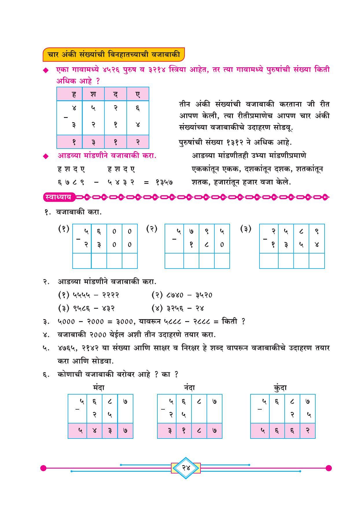 Maharashtra Board Class 4 Ganit (Marathi Medium) Textbook - Page 34