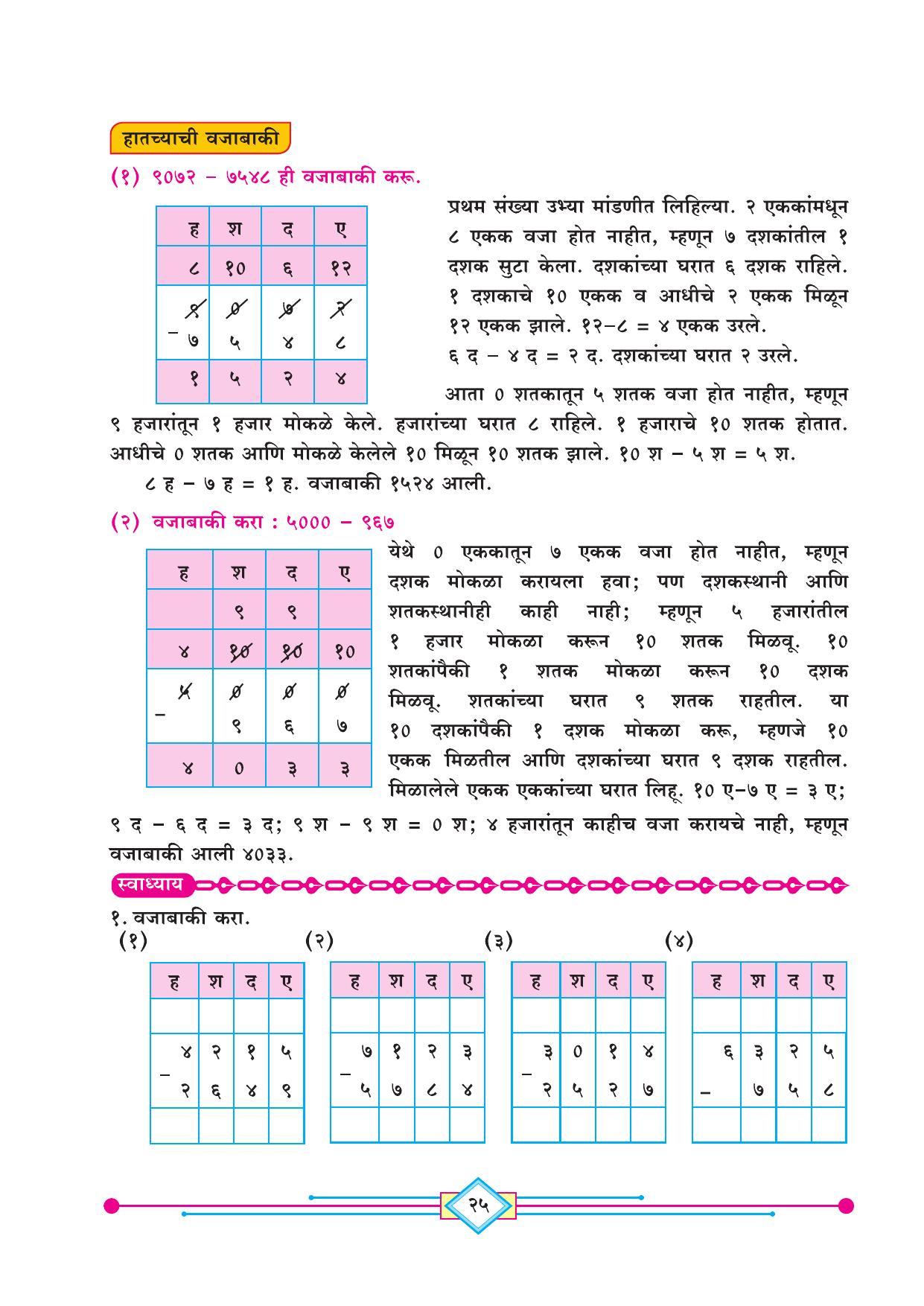 Maharashtra Board Class 4 Ganit (Marathi Medium) Textbook - Page 35