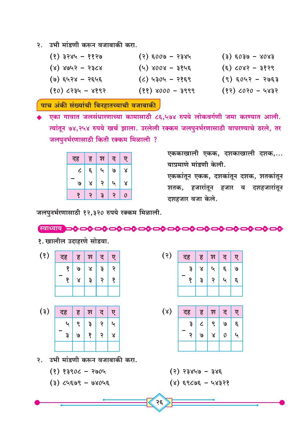 Maharashtra Board Class 4 Ganit (Marathi Medium) Textbook - Page 36
