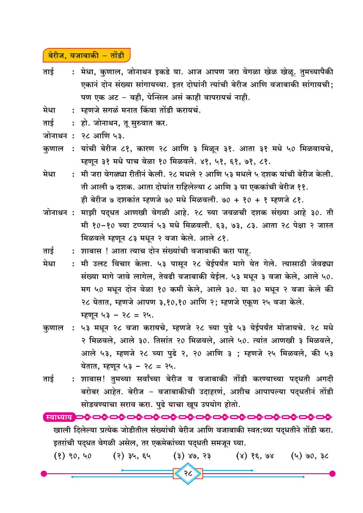 Maharashtra Board Class 4 Ganit (Marathi Medium) Textbook - Page 38
