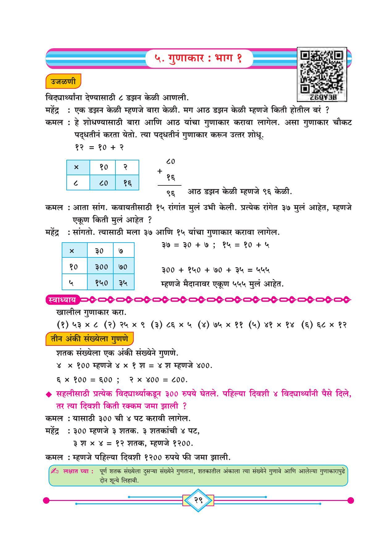 Maharashtra Board Class 4 Ganit (Marathi Medium) Textbook - Page 39