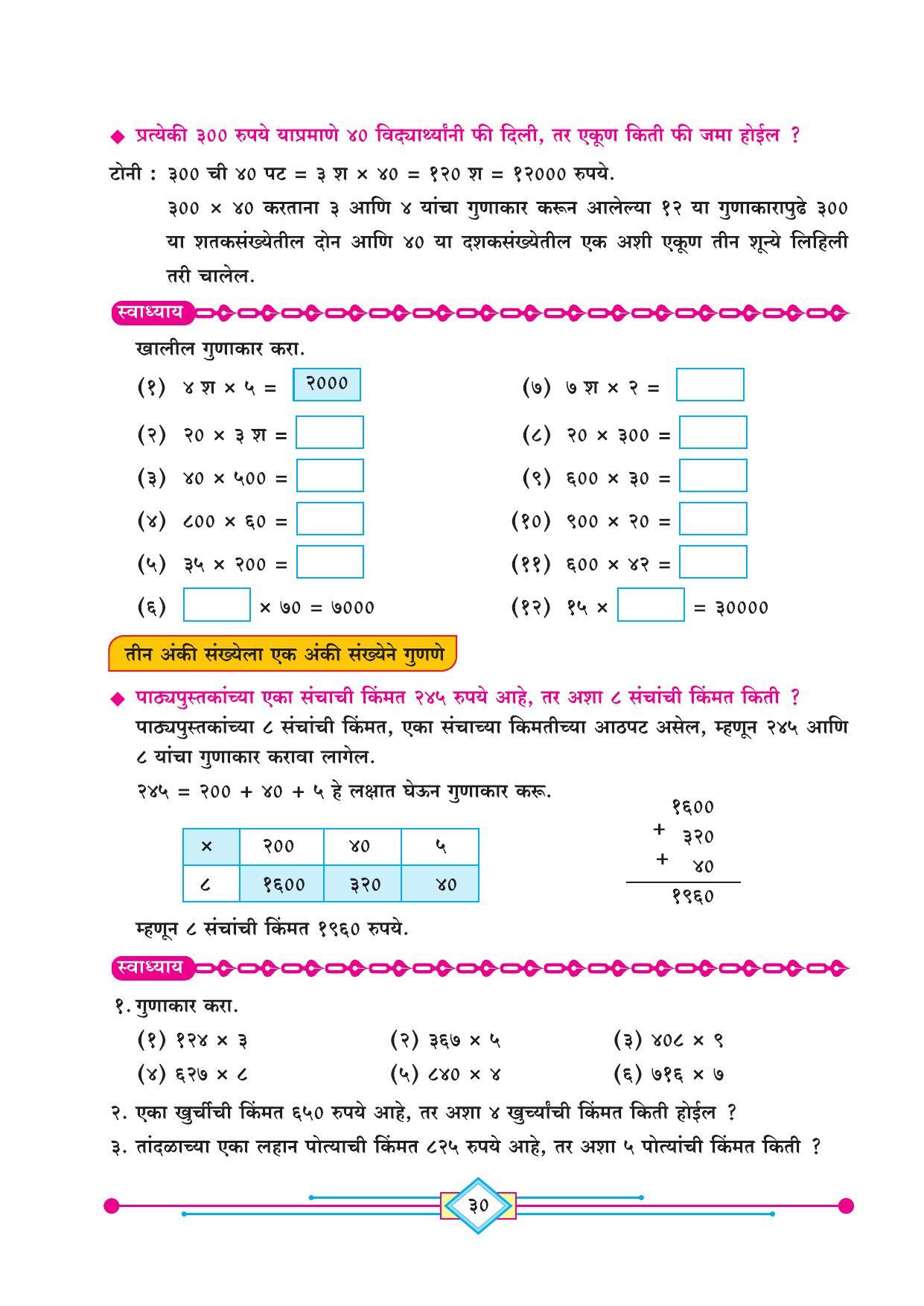 Maharashtra Board Class 4 Ganit (Marathi Medium) Textbook - Page 40