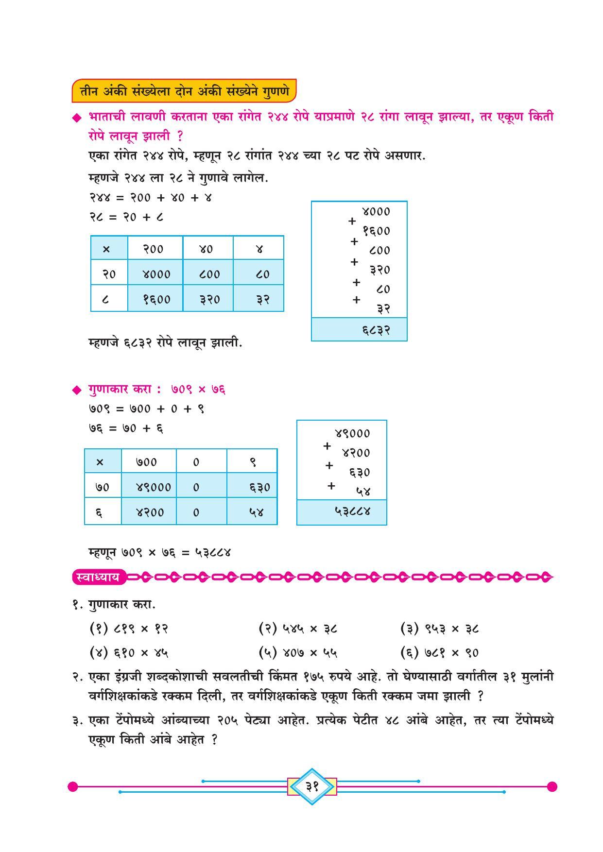 Maharashtra Board Class 4 Ganit (Marathi Medium) Textbook - Page 41