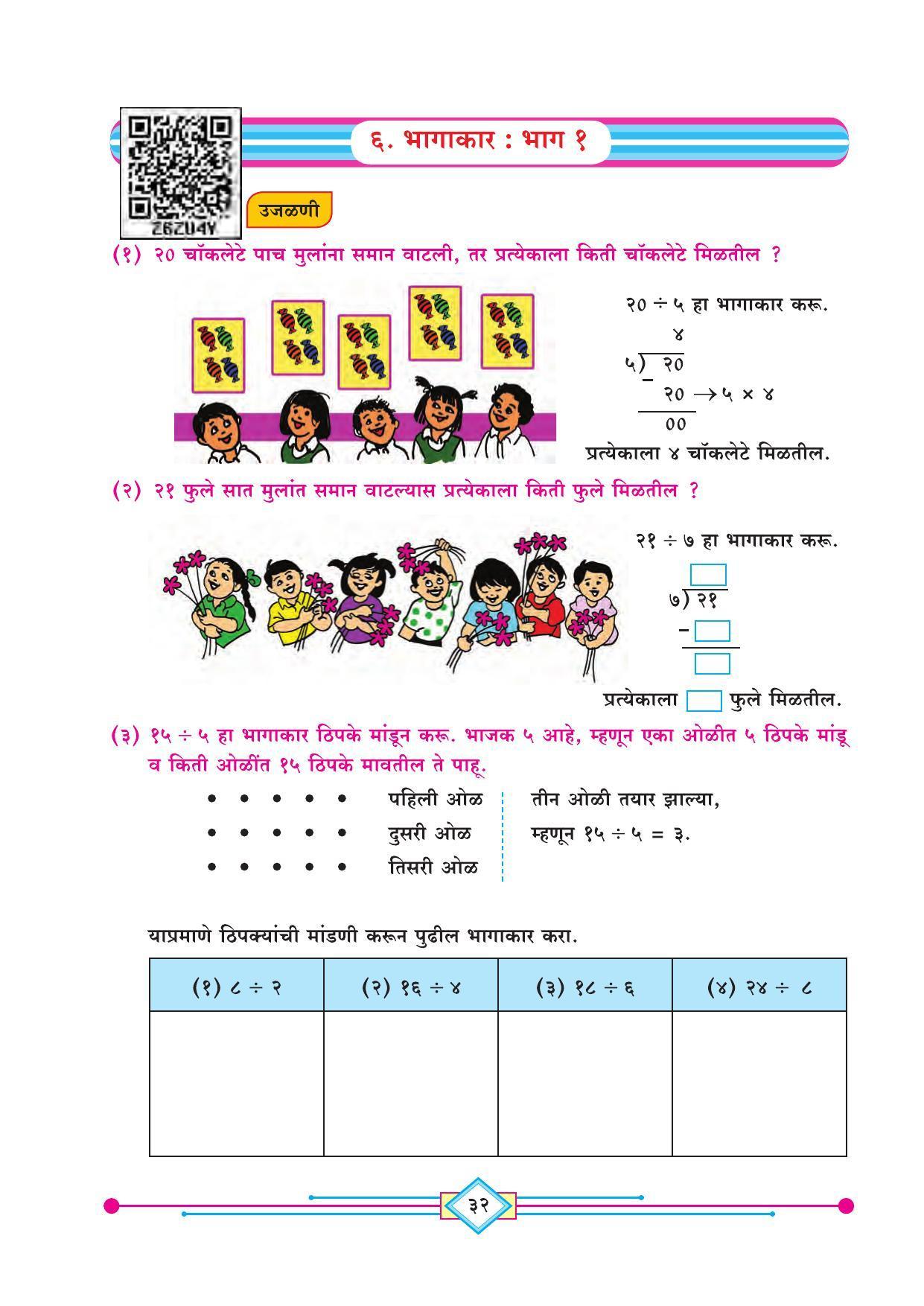 Maharashtra Board Class 4 Ganit (Marathi Medium) Textbook - Page 42