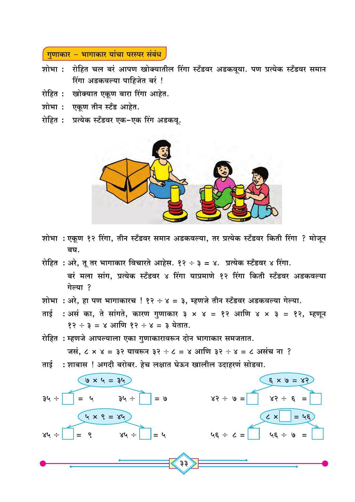 Maharashtra Board Class 4 Ganit (Marathi Medium) Textbook - Page 43