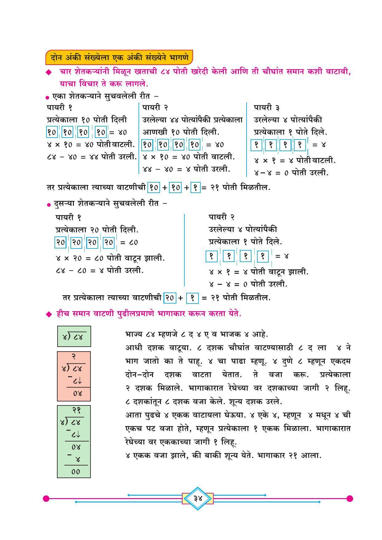 Maharashtra Board Class 4 Ganit (Marathi Medium) Textbook - Page 44