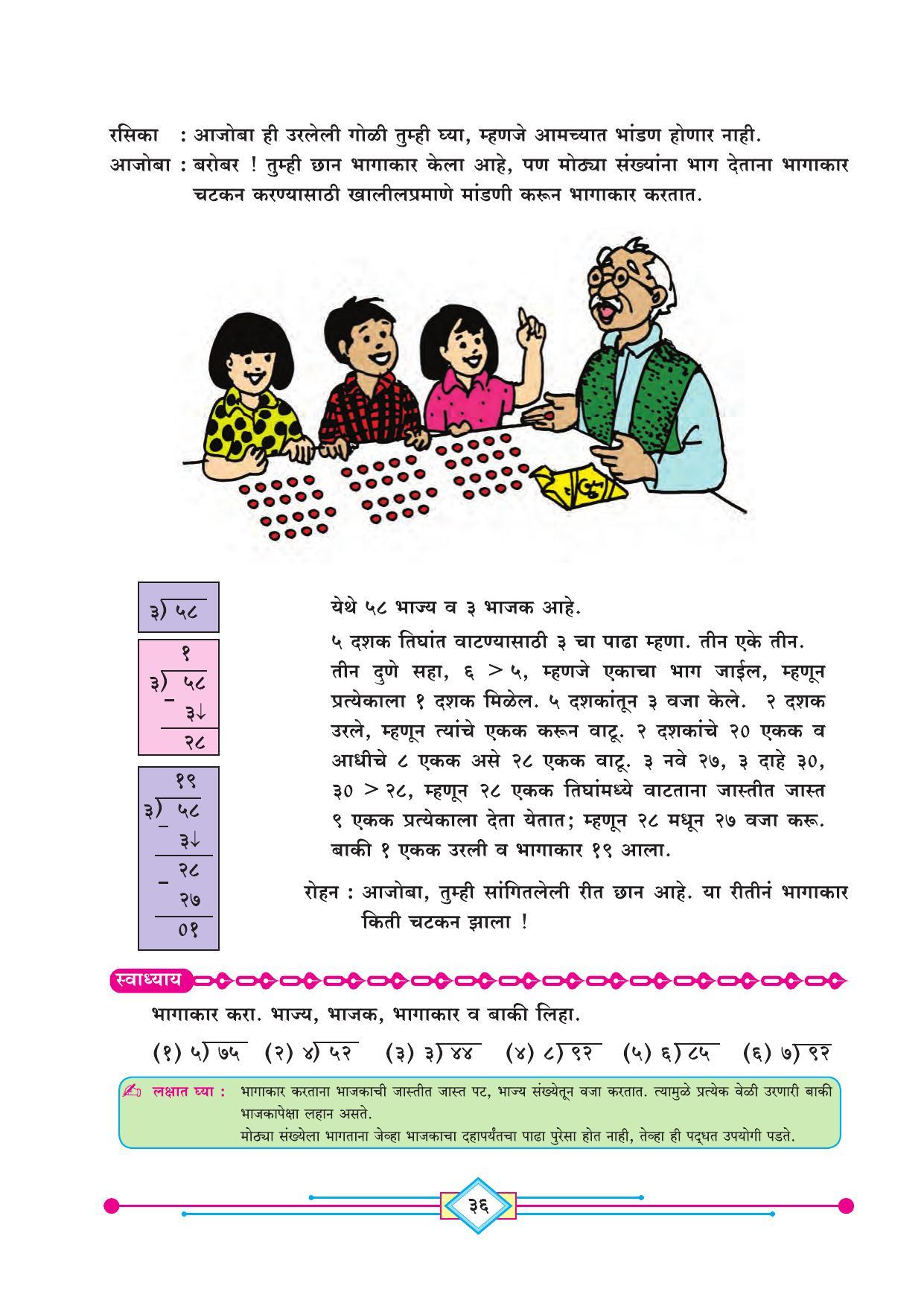 Maharashtra Board Class 4 Ganit (Marathi Medium) Textbook - Page 46