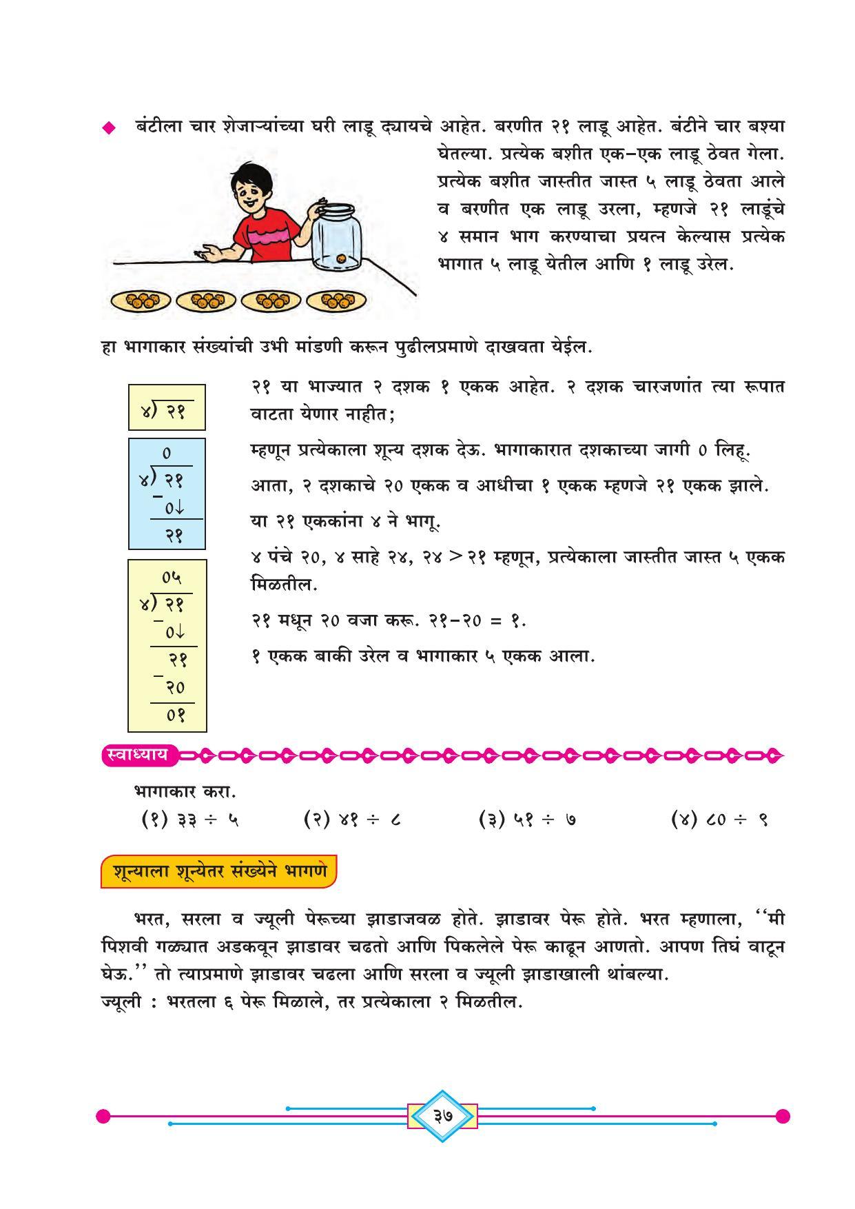 Maharashtra Board Class 4 Ganit (Marathi Medium) Textbook - Page 47