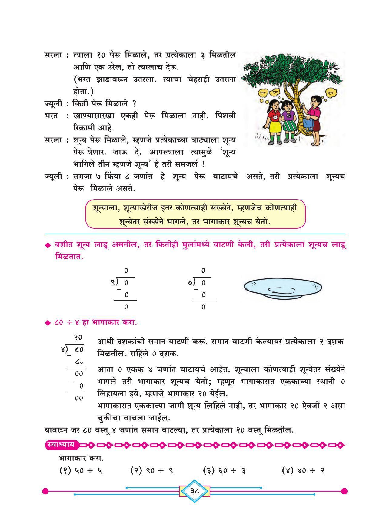 Maharashtra Board Class 4 Ganit (Marathi Medium) Textbook - Page 48