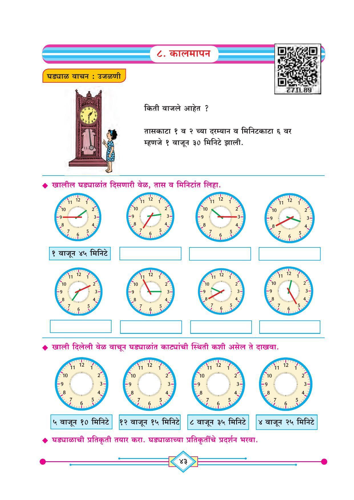 Maharashtra Board Class 4 Ganit (Marathi Medium) Textbook - Page 53