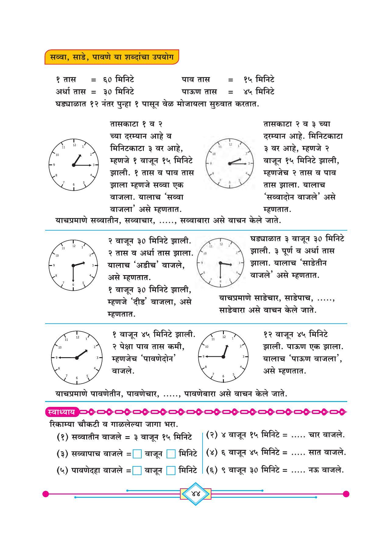 Maharashtra Board Class 4 Ganit (Marathi Medium) Textbook - Page 54