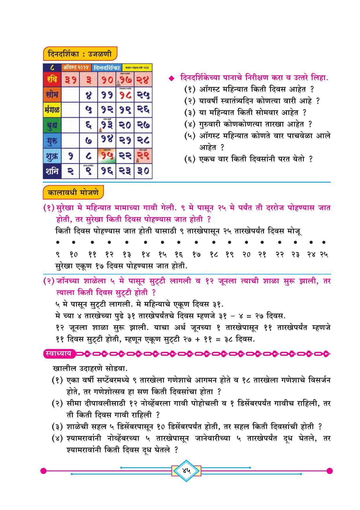 Maharashtra Board Class 4 Ganit (Marathi Medium) Textbook - Page 55