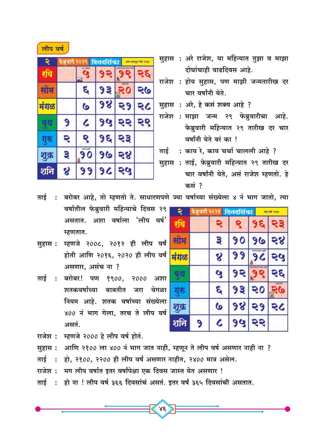 Maharashtra Board Class 4 Ganit (Marathi Medium) Textbook - Page 56
