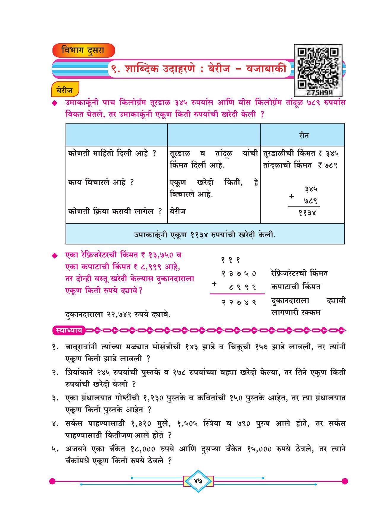 Maharashtra Board Class 4 Ganit (Marathi Medium) Textbook - Page 57