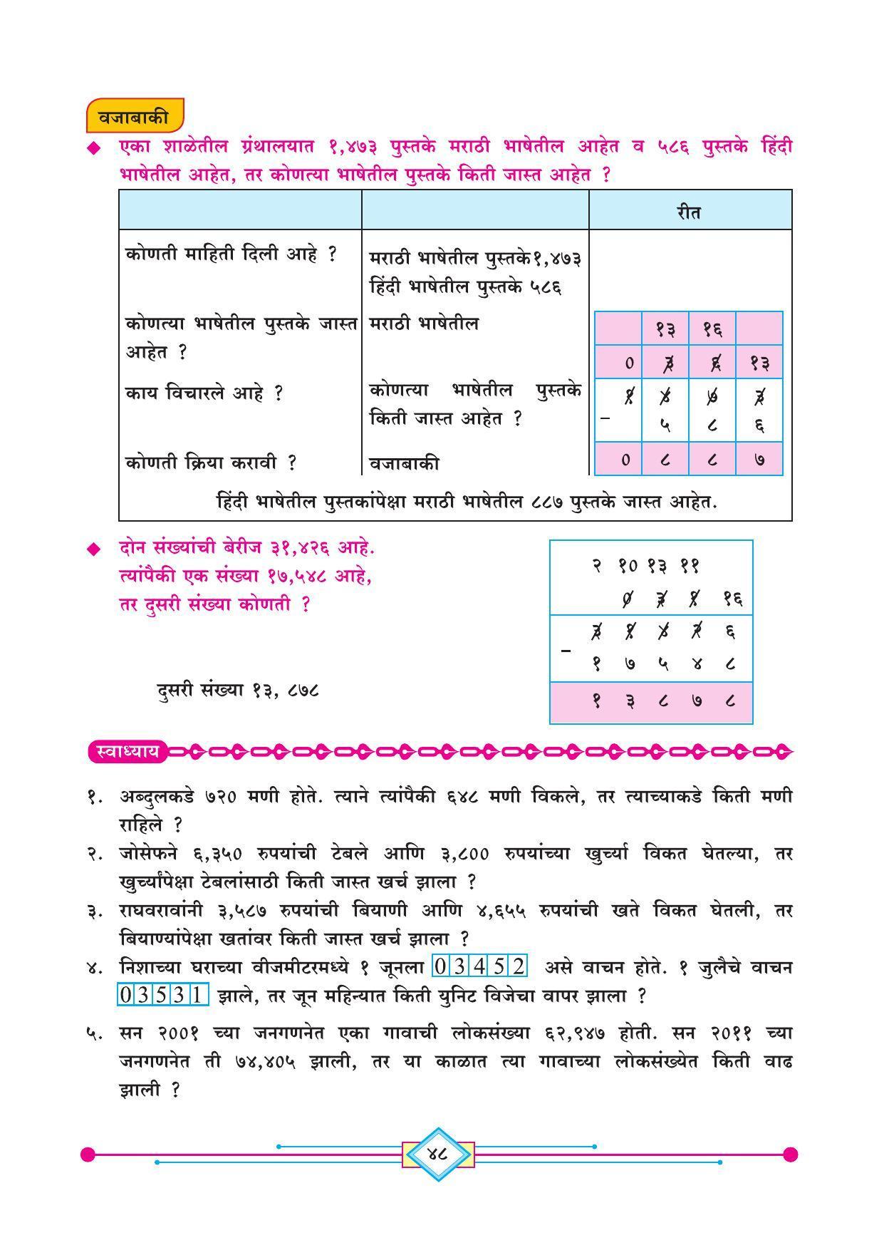Maharashtra Board Class 4 Ganit (Marathi Medium) Textbook - Page 58