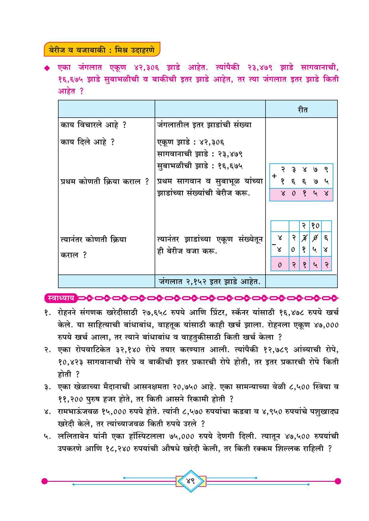 Maharashtra Board Class 4 Ganit (Marathi Medium) Textbook - Page 59
