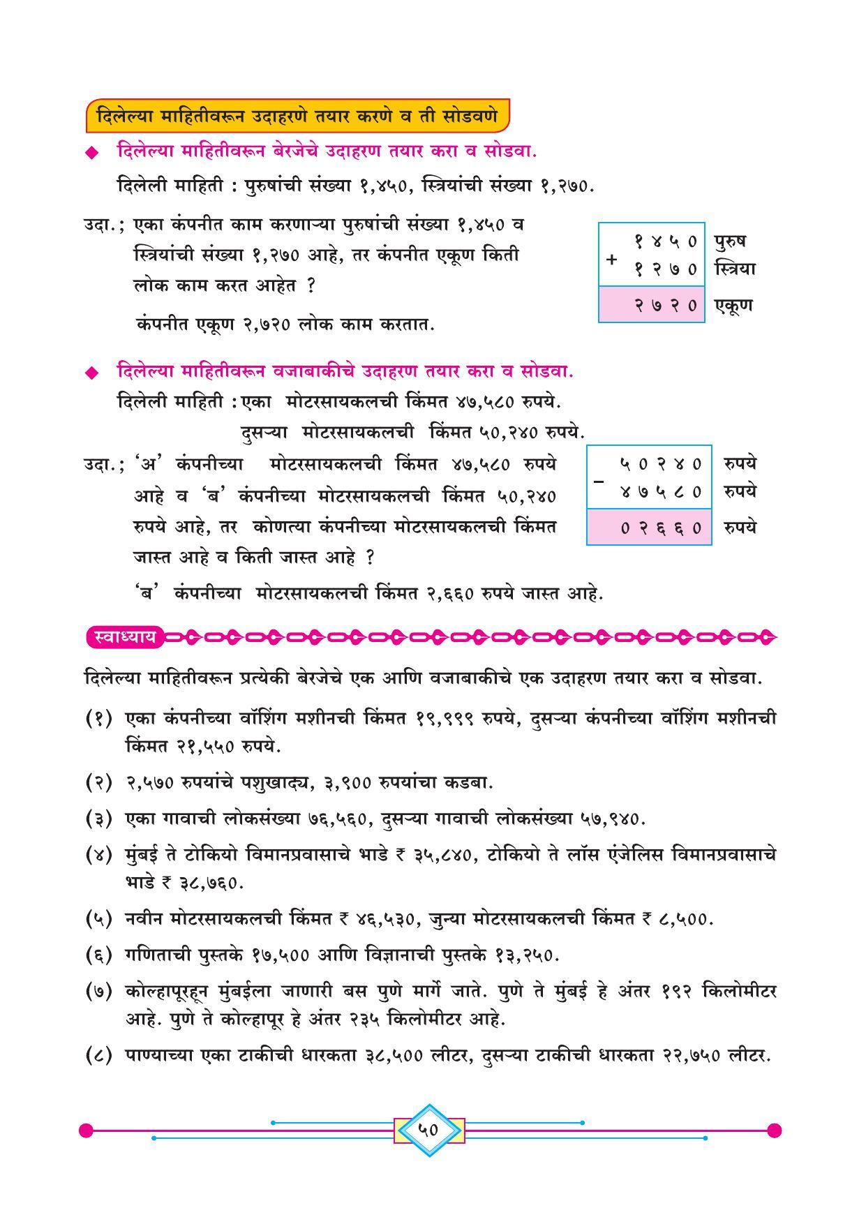 Maharashtra Board Class 4 Ganit (Marathi Medium) Textbook - Page 60