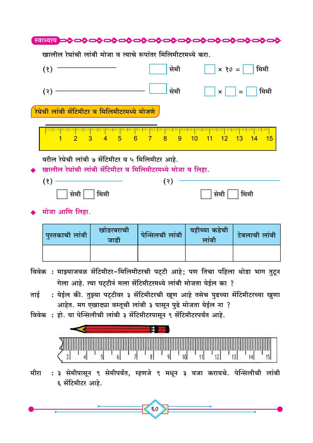 Maharashtra Board Class 4 Ganit (Marathi Medium) Textbook - Page 70