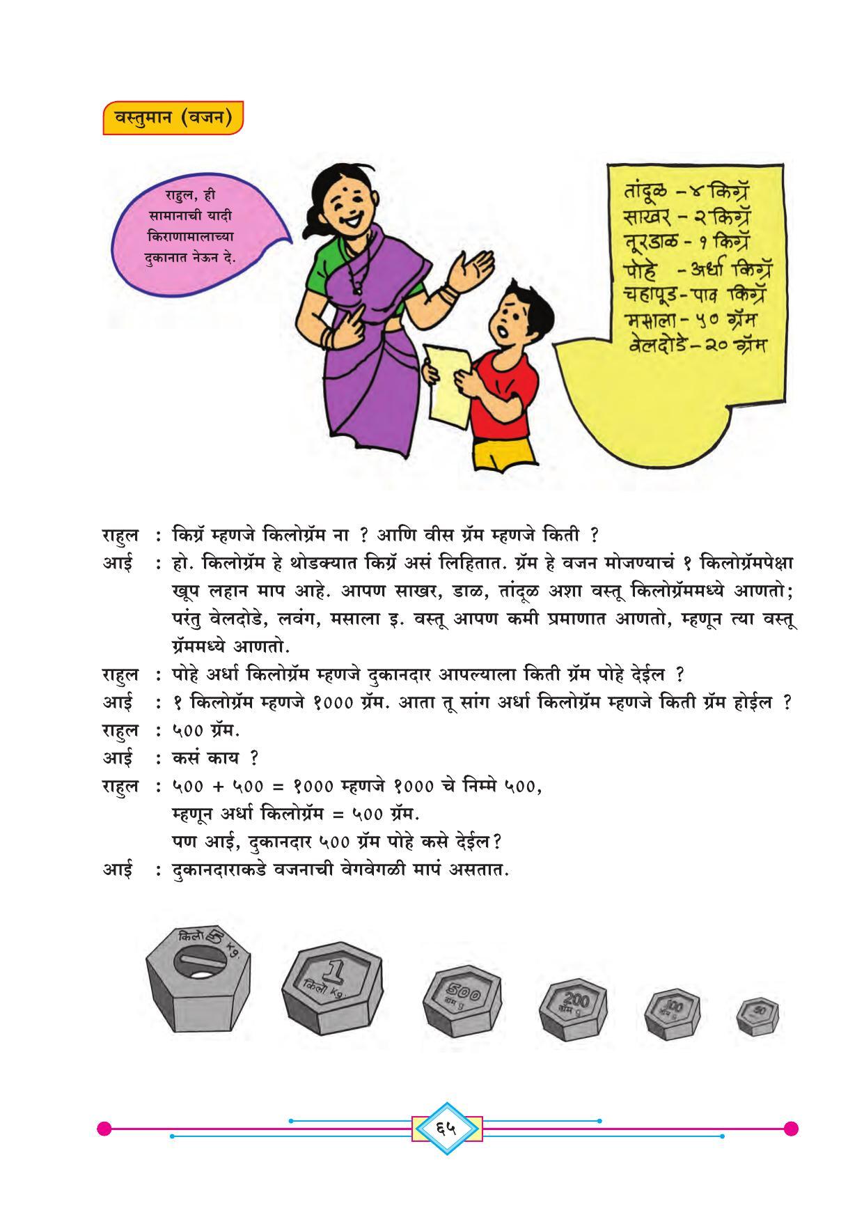 Maharashtra Board Class 4 Ganit (Marathi Medium) Textbook - Page 75