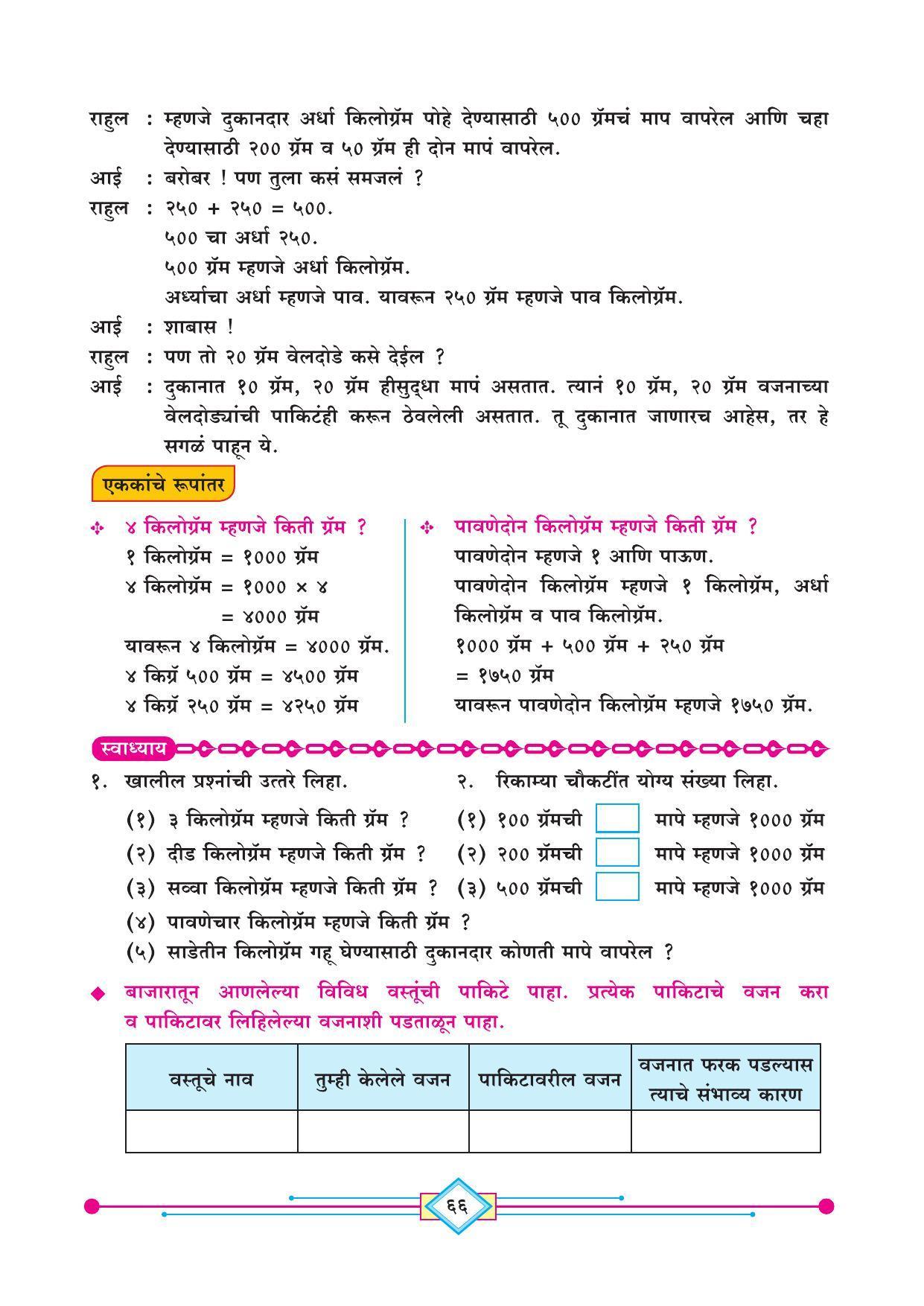 Maharashtra Board Class 4 Ganit (Marathi Medium) Textbook - Page 76