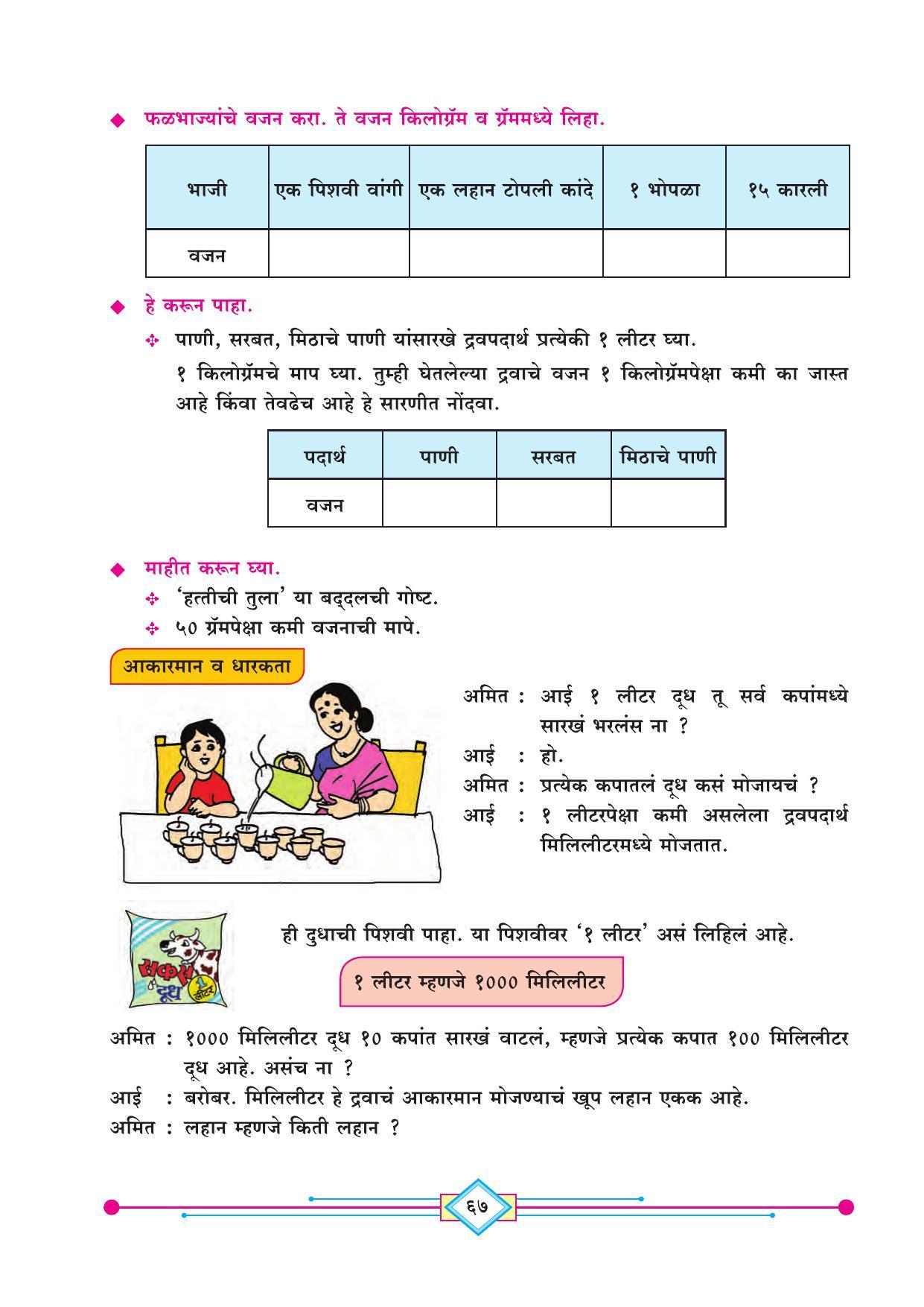 Maharashtra Board Class 4 Ganit (Marathi Medium) Textbook - Page 77