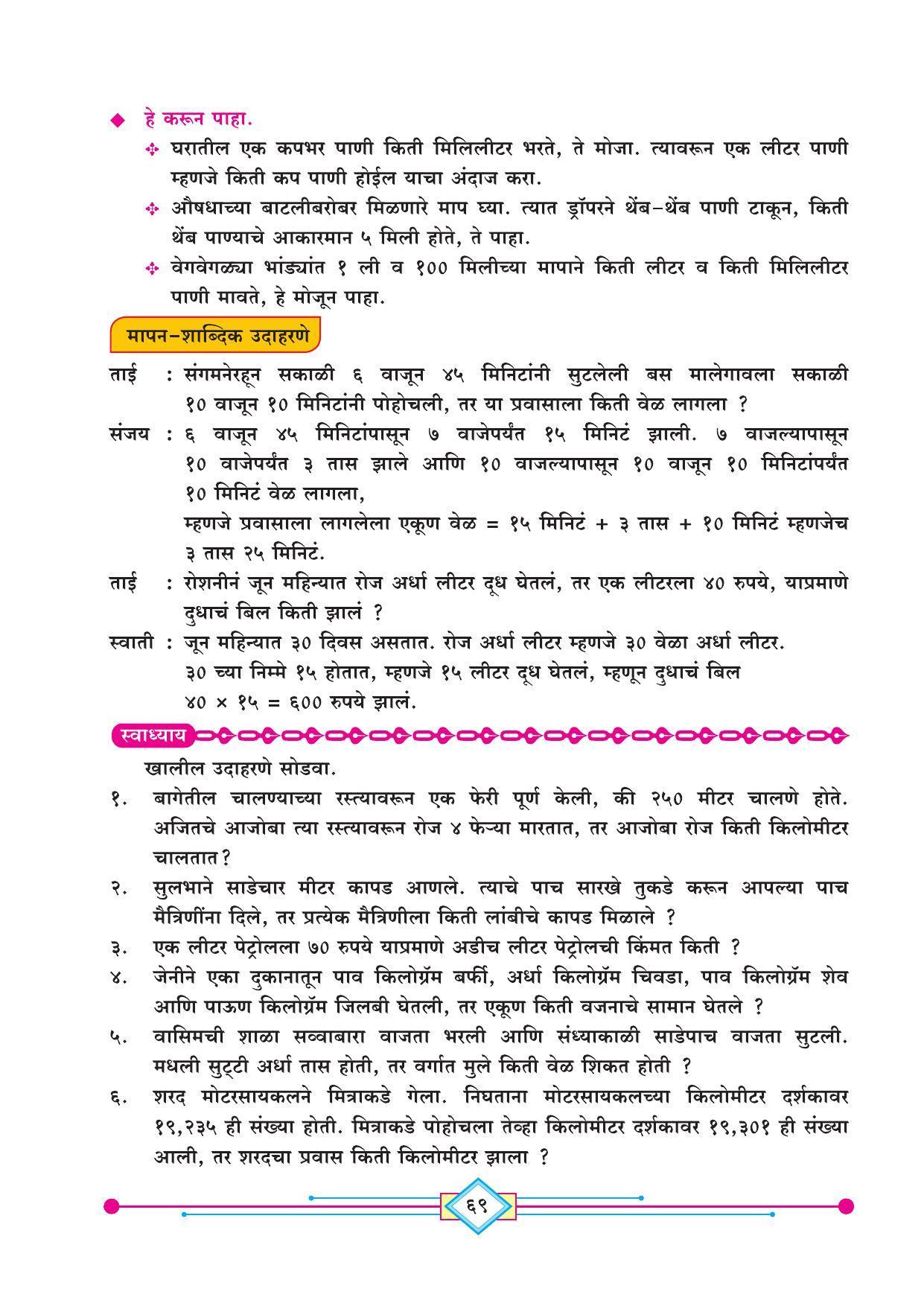 Maharashtra Board Class 4 Ganit (Marathi Medium) Textbook - Page 79