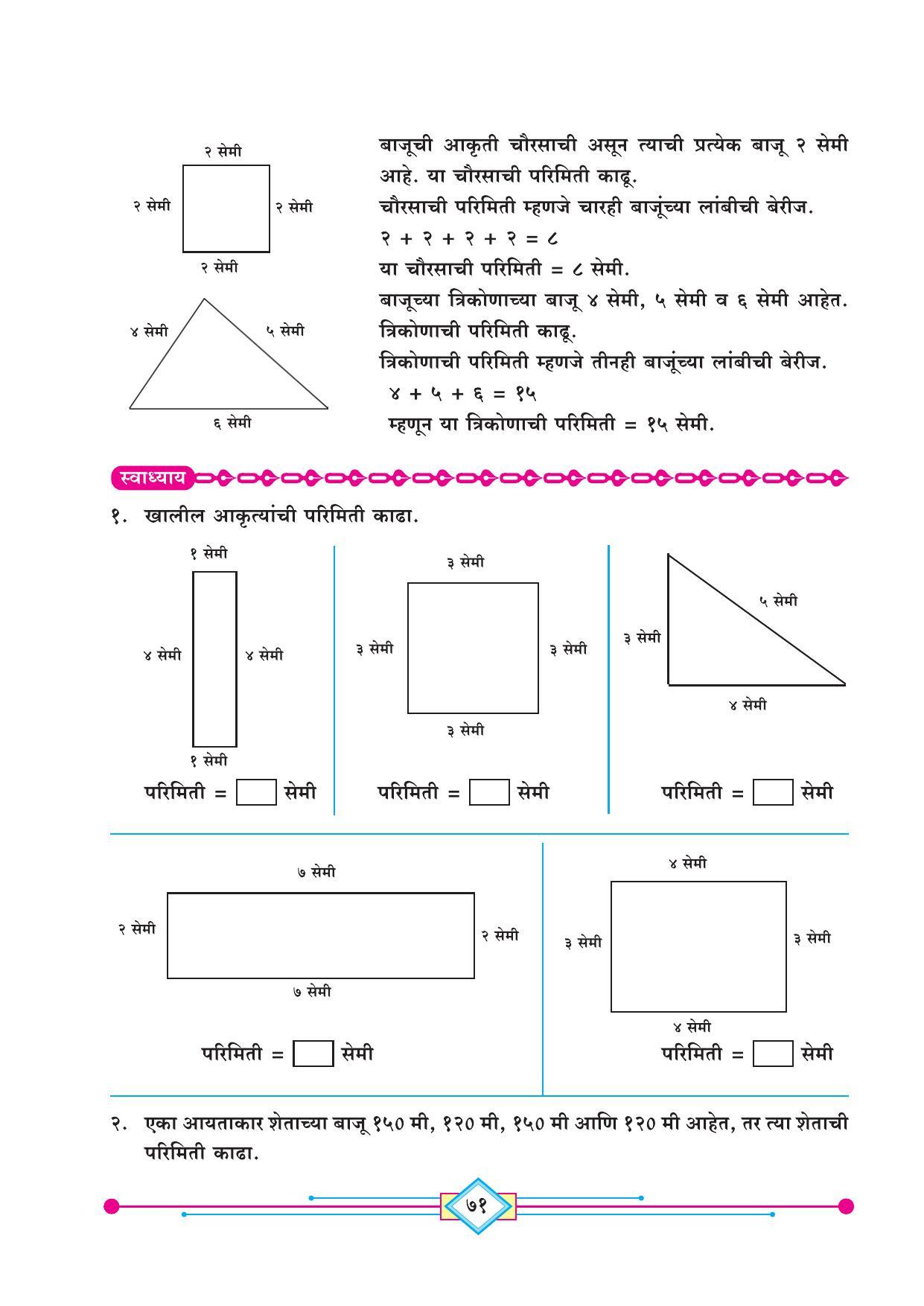 Maharashtra Board Class 4 Ganit (Marathi Medium) Textbook - Page 81