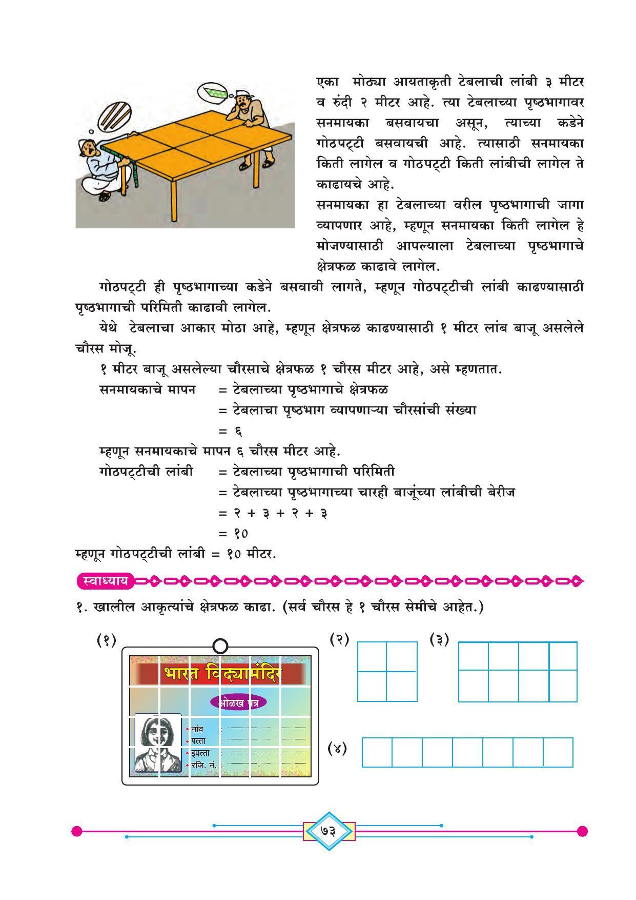 Maharashtra Board Class 4 Ganit (Marathi Medium) Textbook - Page 83