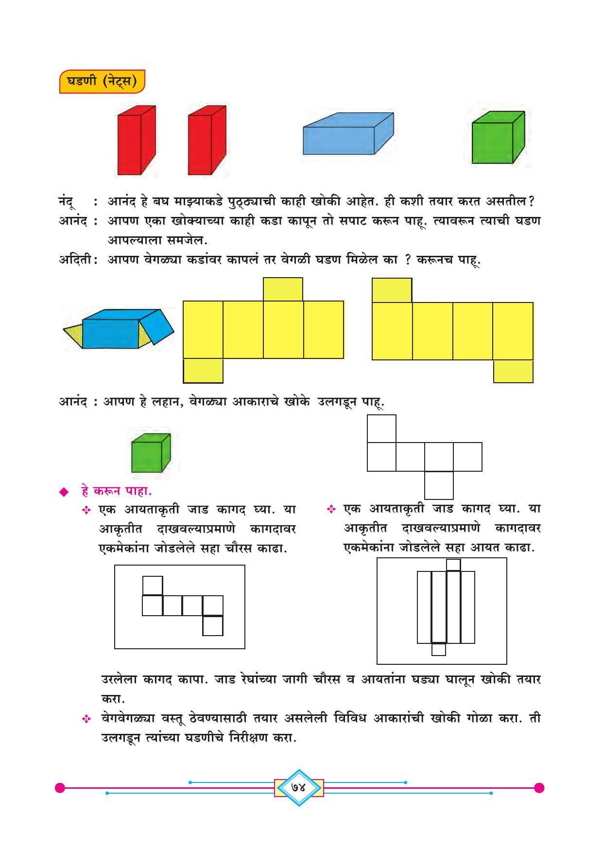 Maharashtra Board Class 4 Ganit (Marathi Medium) Textbook - Page 84