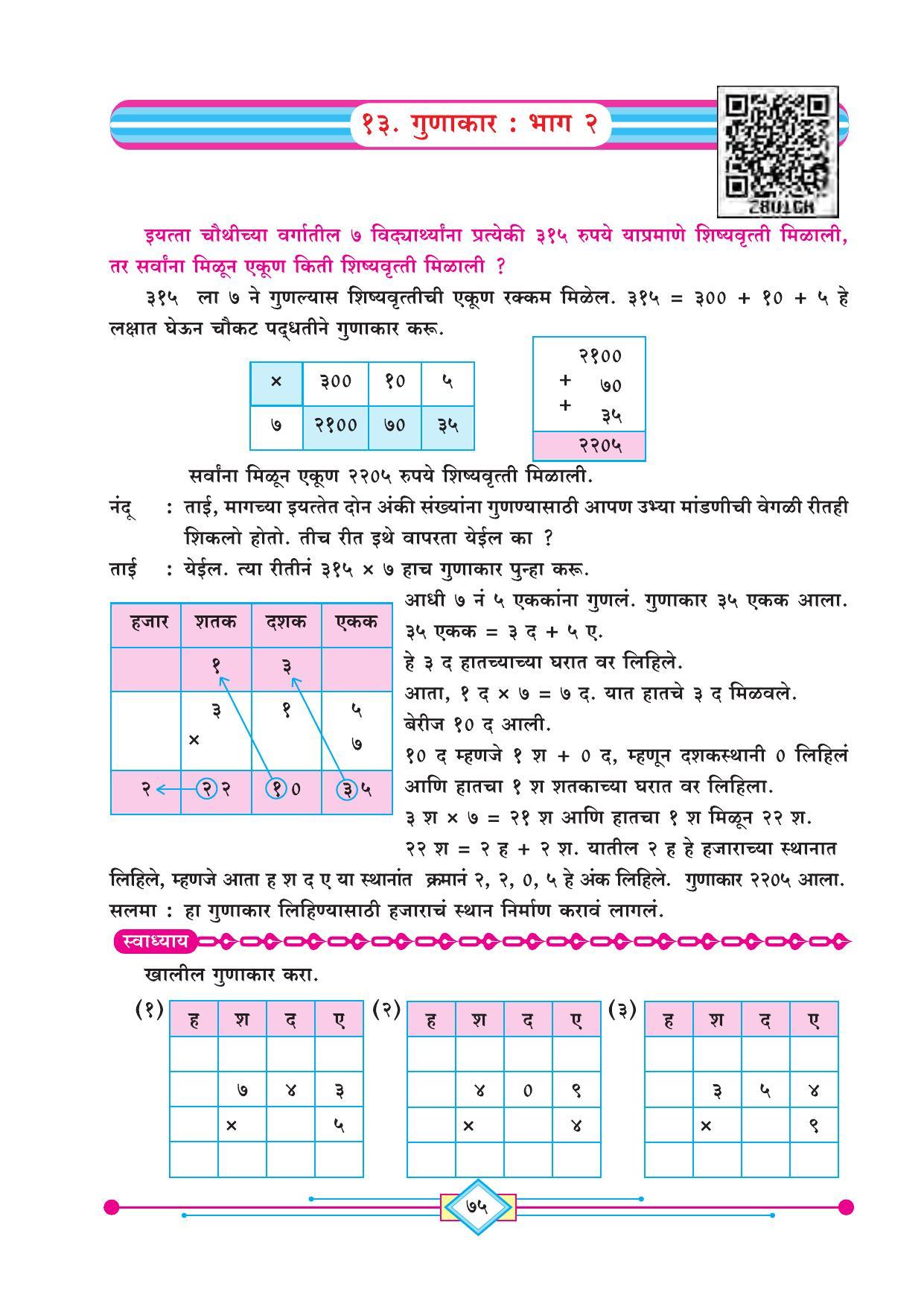 Maharashtra Board Class 4 Ganit (Marathi Medium) Textbook - Page 85