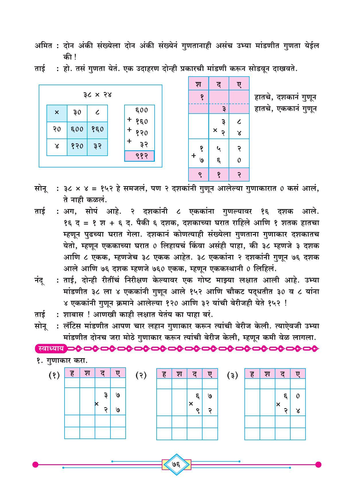 Maharashtra Board Class 4 Ganit (Marathi Medium) Textbook - Page 86