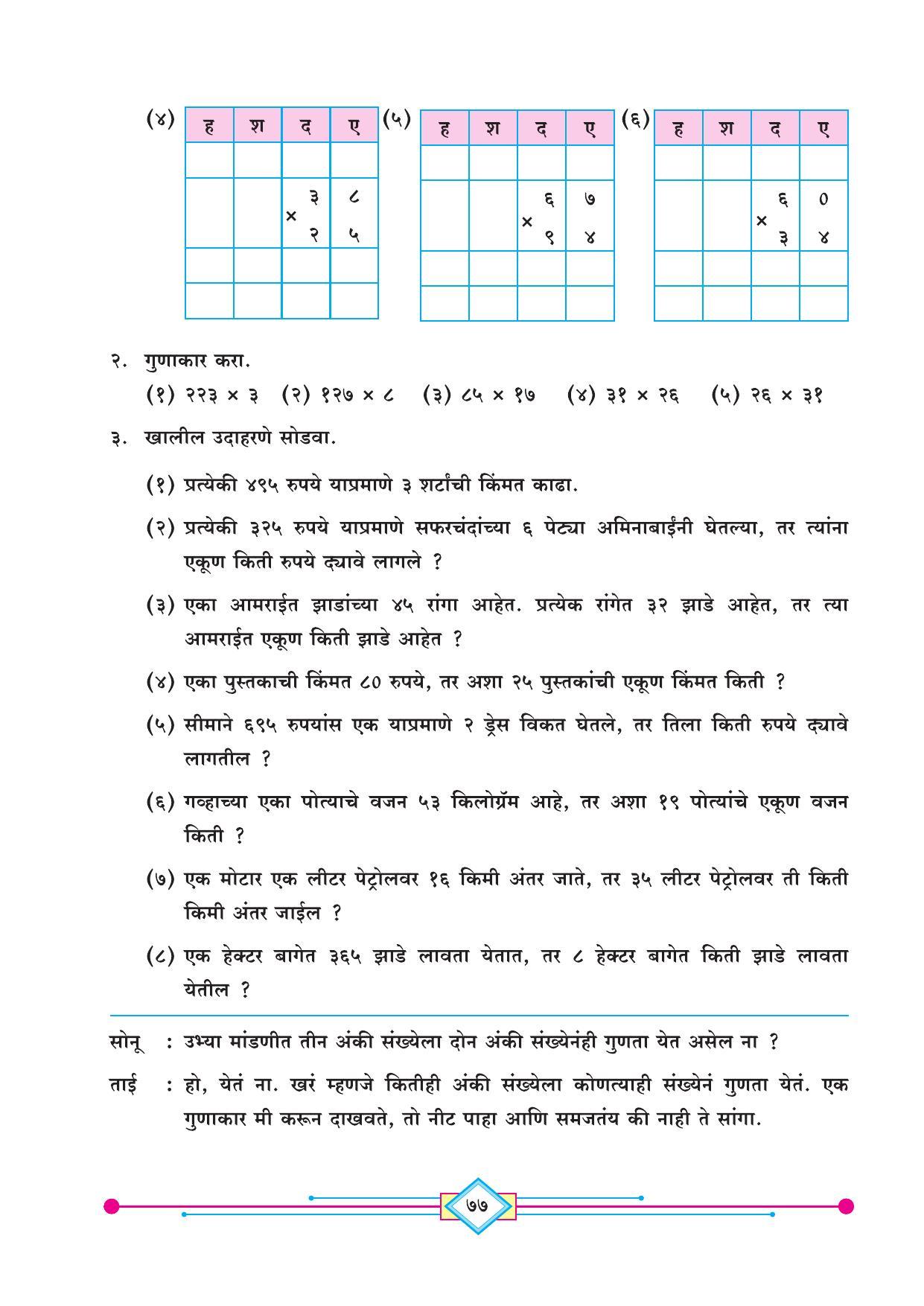 Maharashtra Board Class 4 Ganit (Marathi Medium) Textbook - Page 87