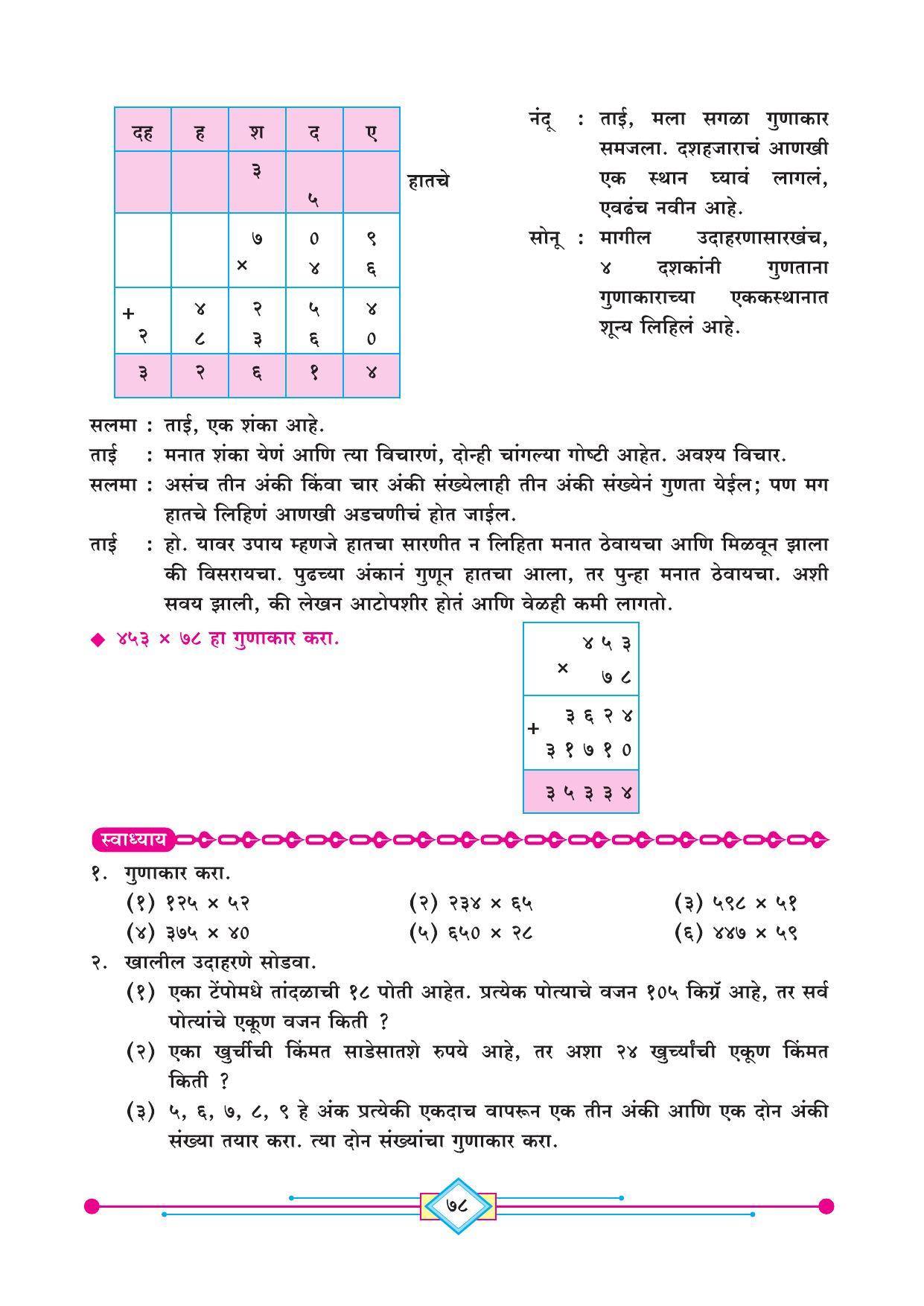 Maharashtra Board Class 4 Ganit (Marathi Medium) Textbook - Page 88