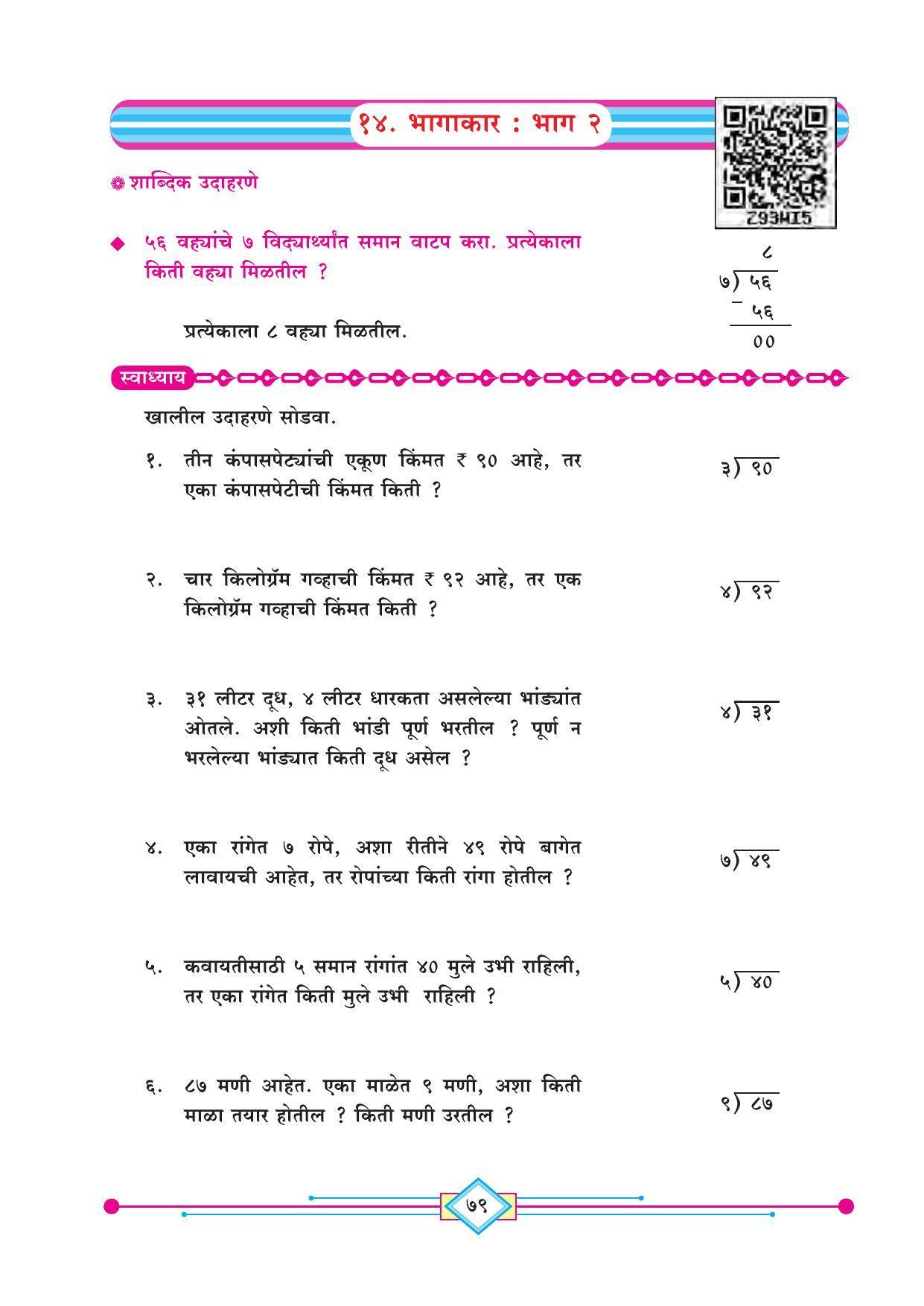 Maharashtra Board Class 4 Ganit (Marathi Medium) Textbook - Page 89