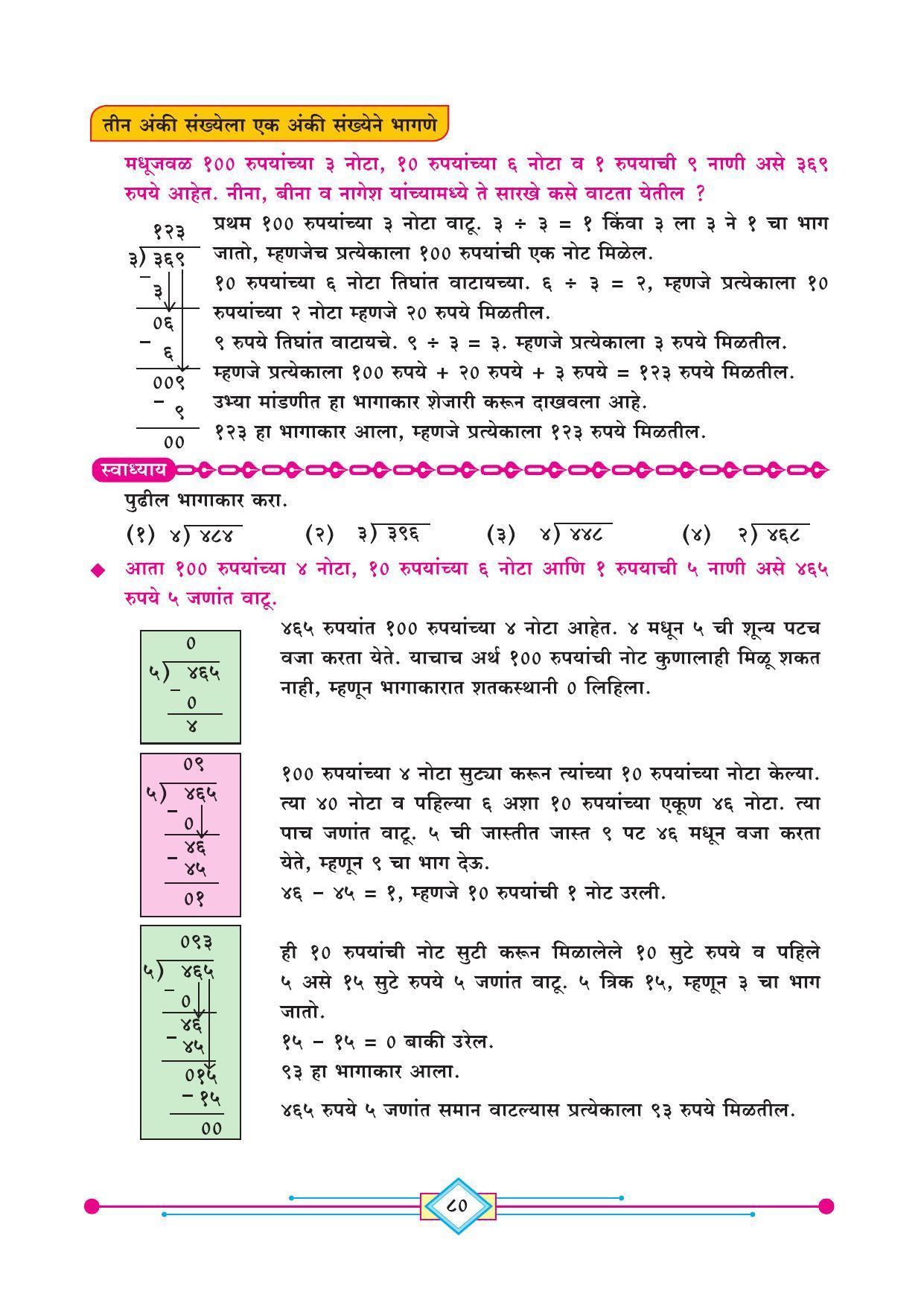 Maharashtra Board Class 4 Ganit (Marathi Medium) Textbook - Page 90