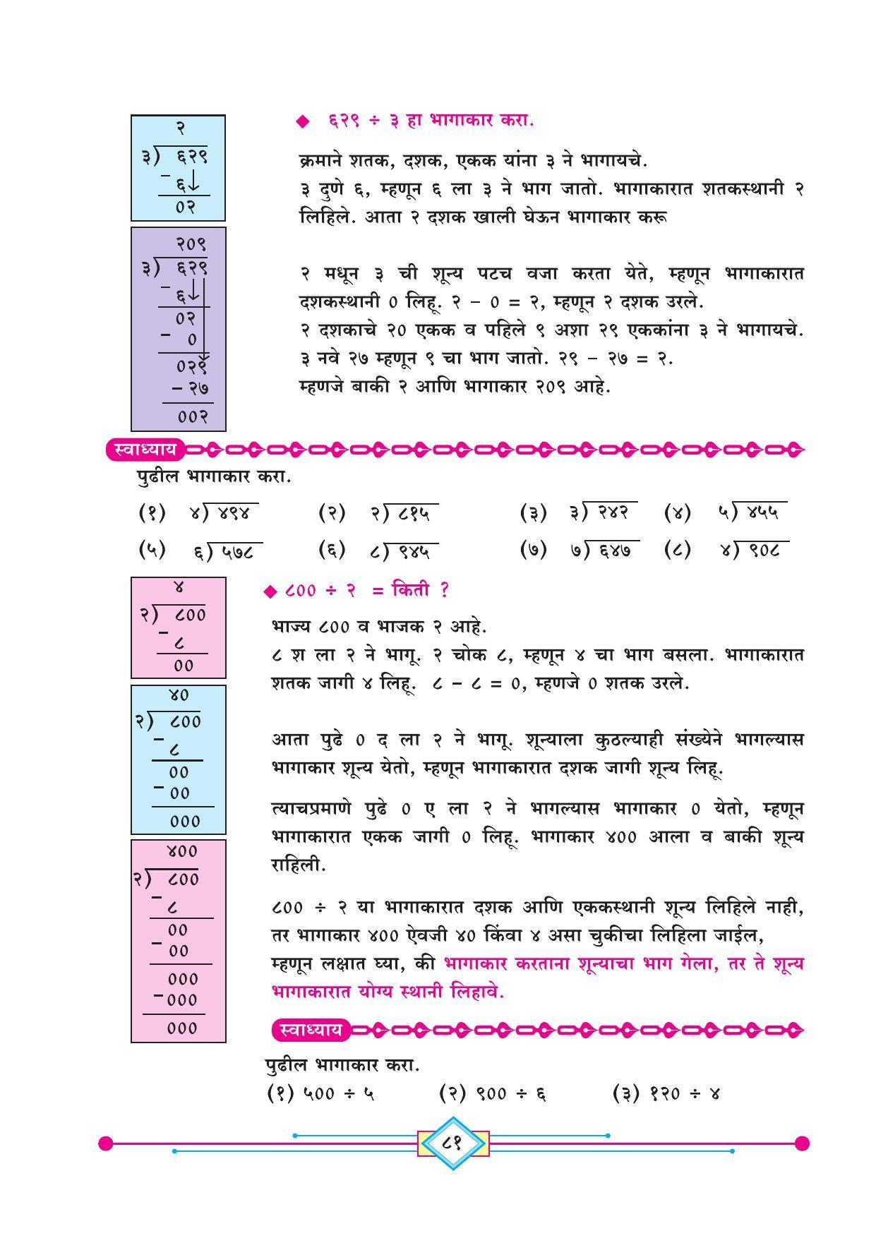 Maharashtra Board Class 4 Ganit (Marathi Medium) Textbook - Page 91