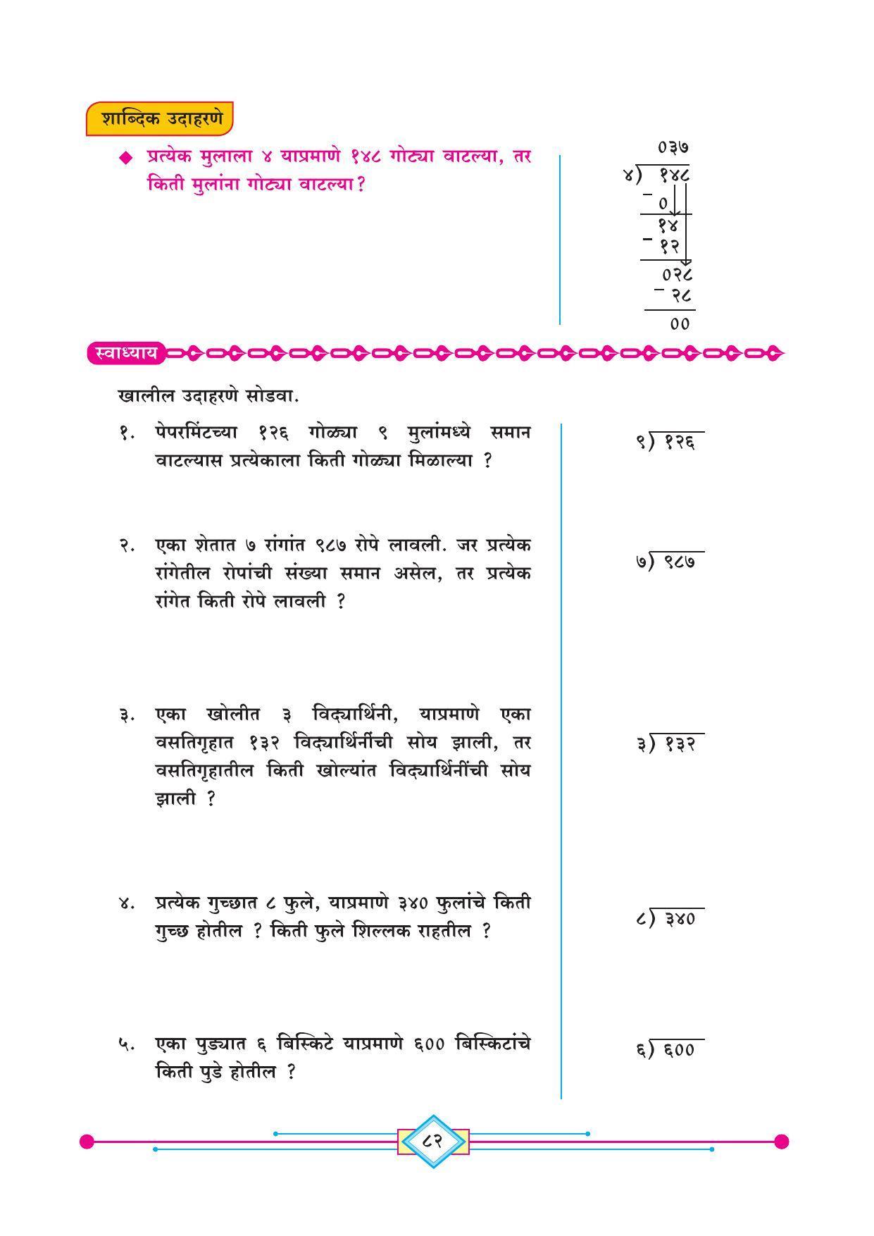 Maharashtra Board Class 4 Ganit (Marathi Medium) Textbook - Page 92