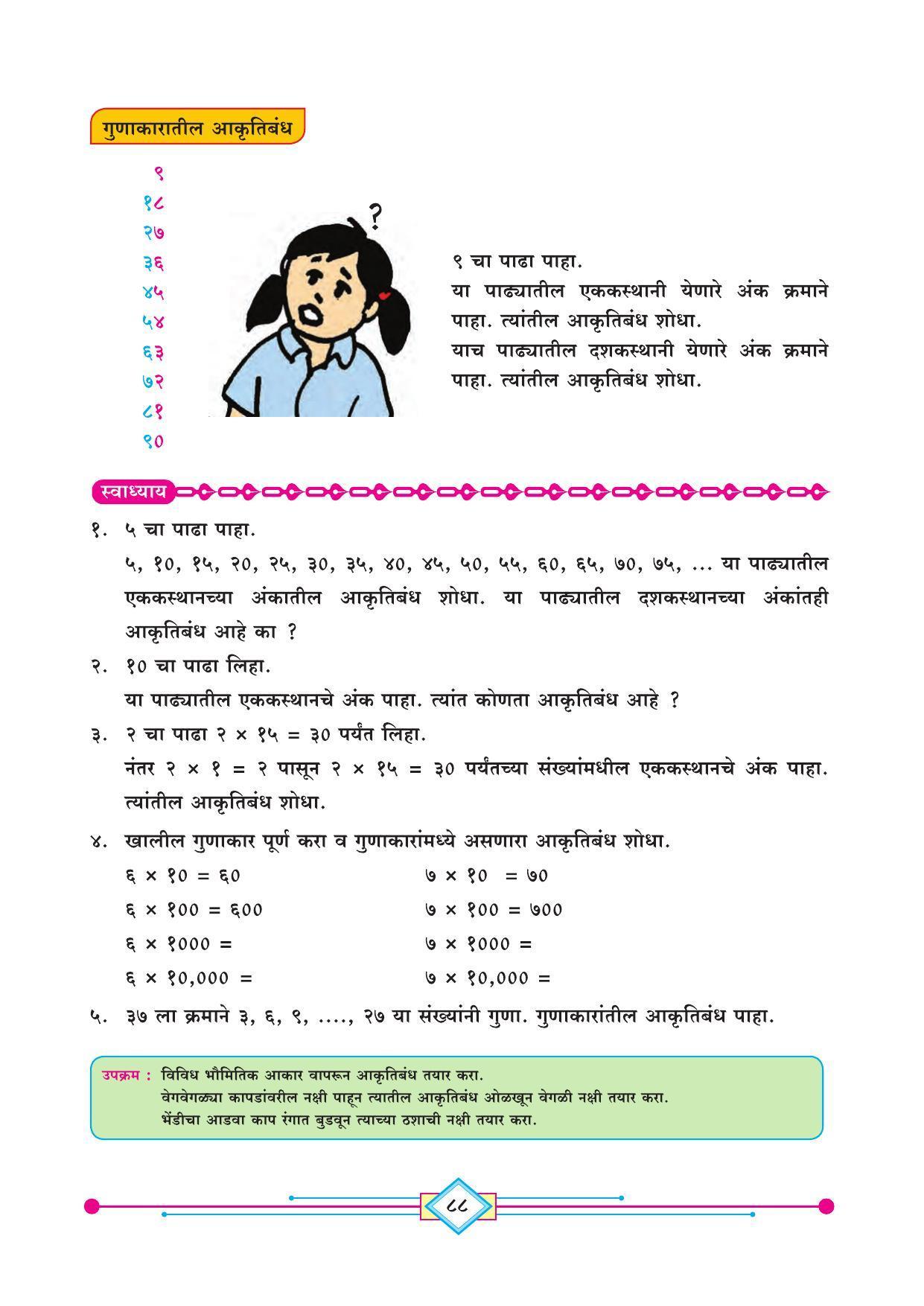 Maharashtra Board Class 4 Ganit (Marathi Medium) Textbook - Page 98