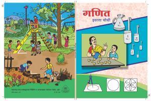 Maharashtra Board Class 4 Ganit (Marathi Medium) Textbook