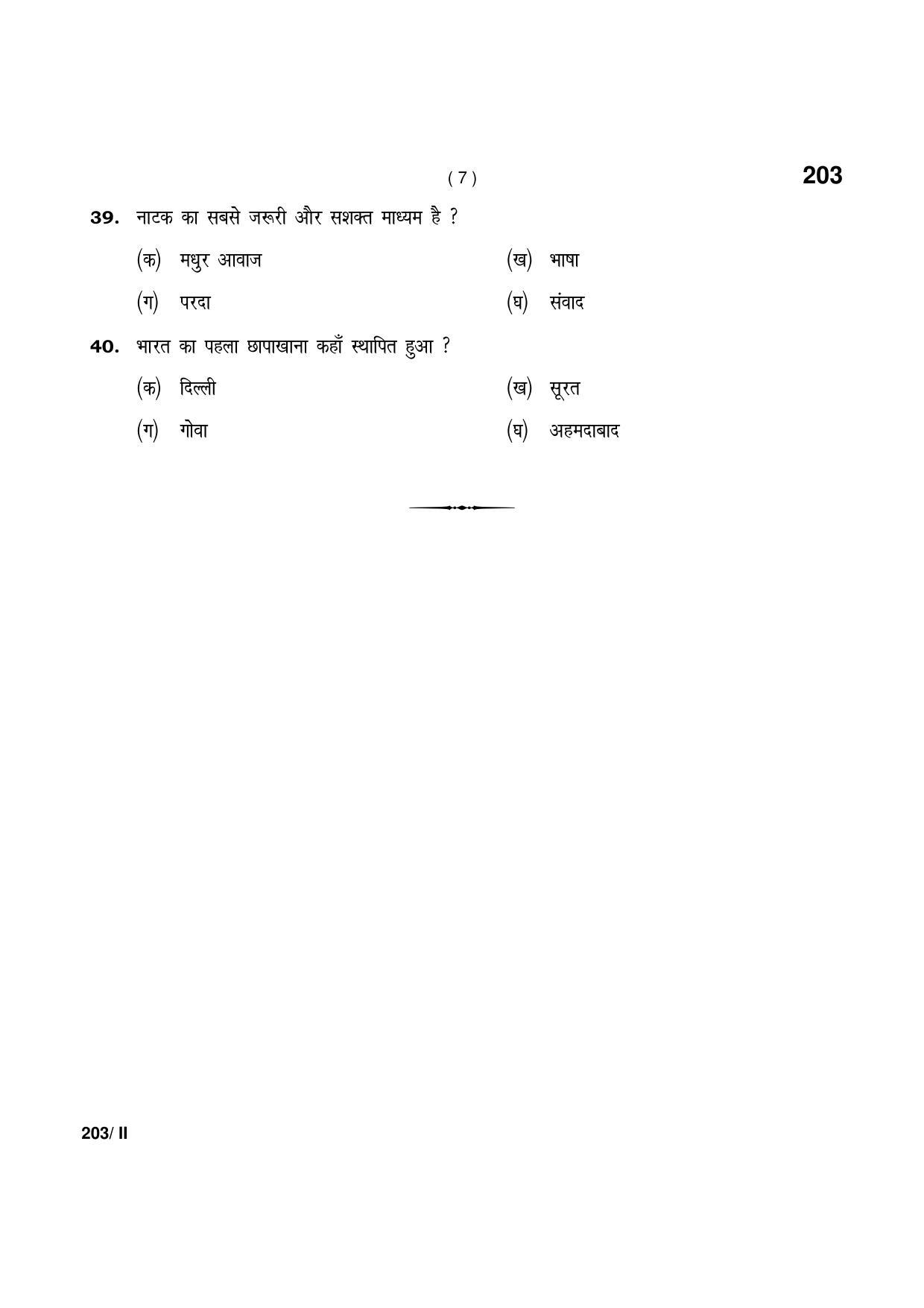 Haryana Board HBSE Class 12 Hindi Core part-II 2021 Question Paper - Page 7