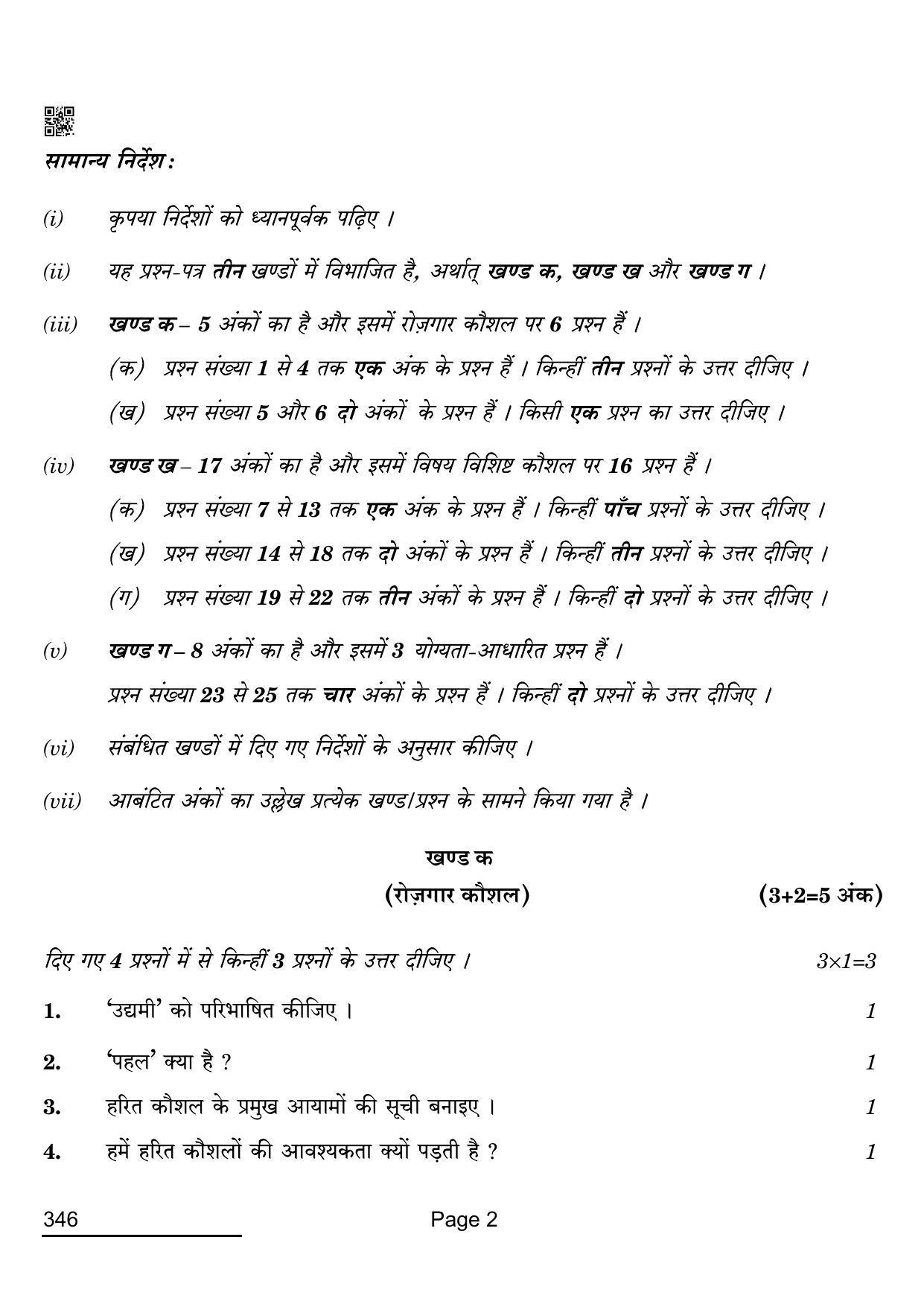 CBSE Class 12 346_Taxation 2022 Question Paper - Page 2