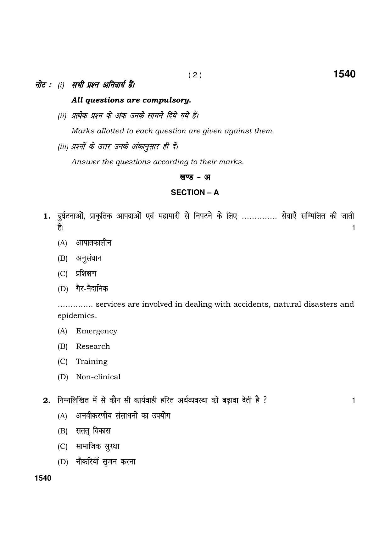 Haryana Board HBSE Class 11 Patient Care Assistance 2021 Question Paper - Page 2