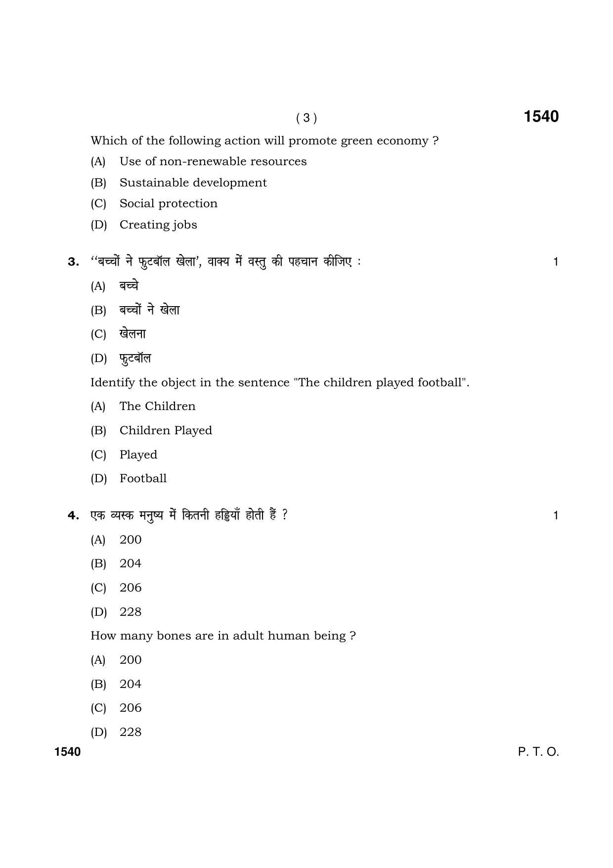 Haryana Board HBSE Class 11 Patient Care Assistance 2021 Question Paper - Page 3