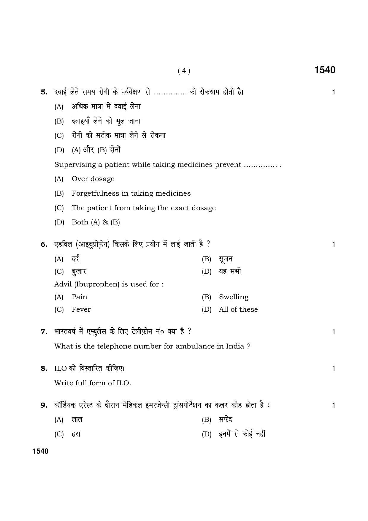 Haryana Board HBSE Class 11 Patient Care Assistance 2021 Question Paper - Page 4