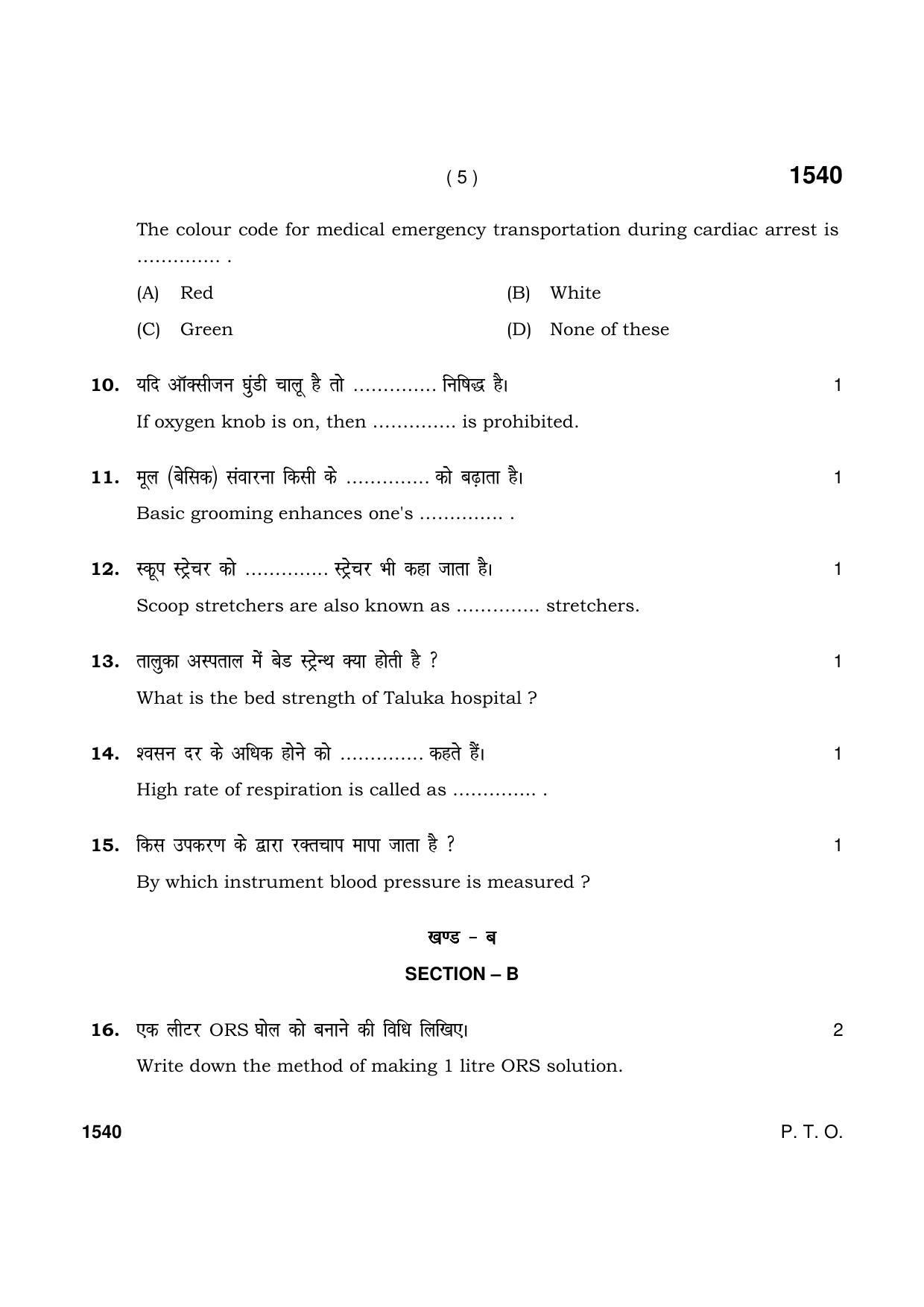 Haryana Board HBSE Class 11 Patient Care Assistance 2021 Question Paper - Page 5