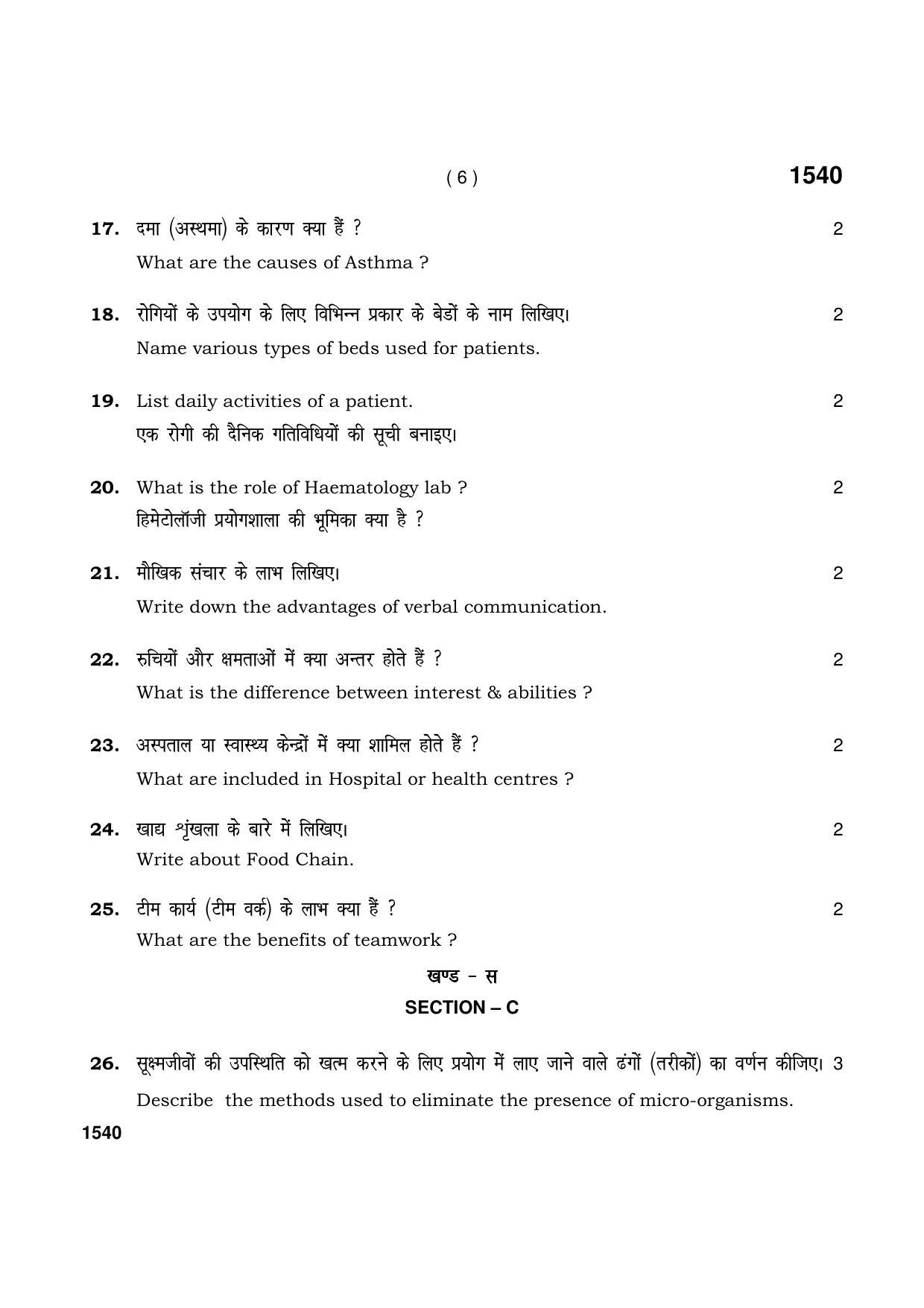 Haryana Board HBSE Class 11 Patient Care Assistance 2021 Question Paper - Page 6