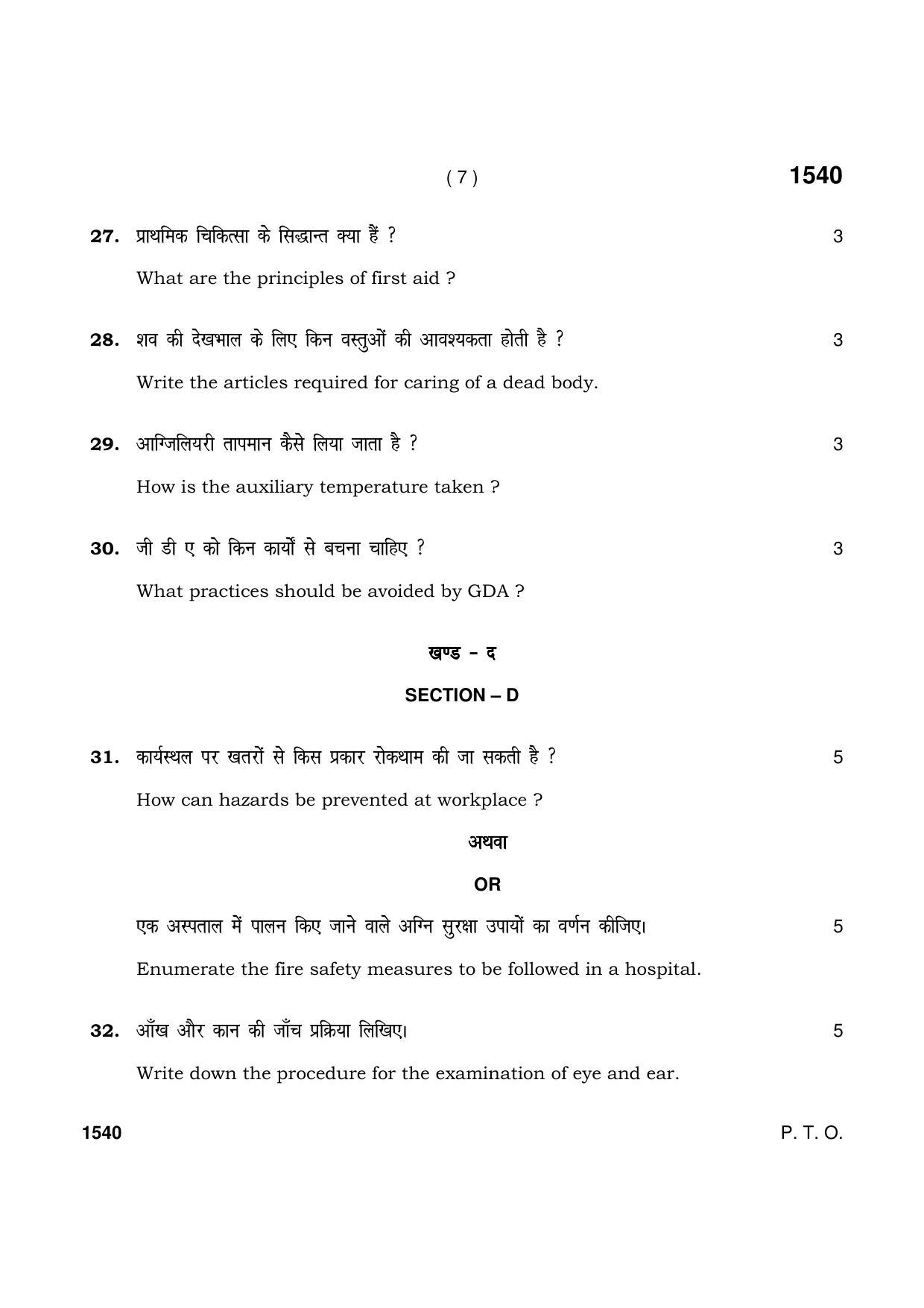 Haryana Board HBSE Class 11 Patient Care Assistance 2021 Question Paper - Page 7