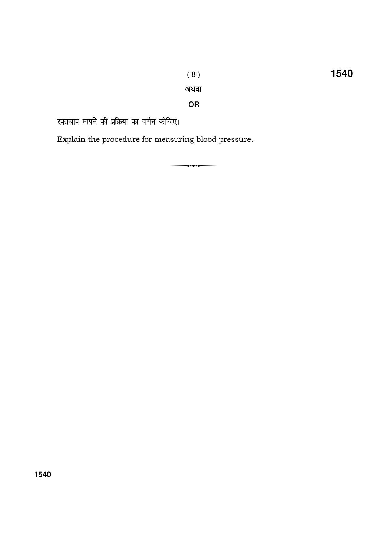 Haryana Board HBSE Class 11 Patient Care Assistance 2021 Question Paper - Page 8